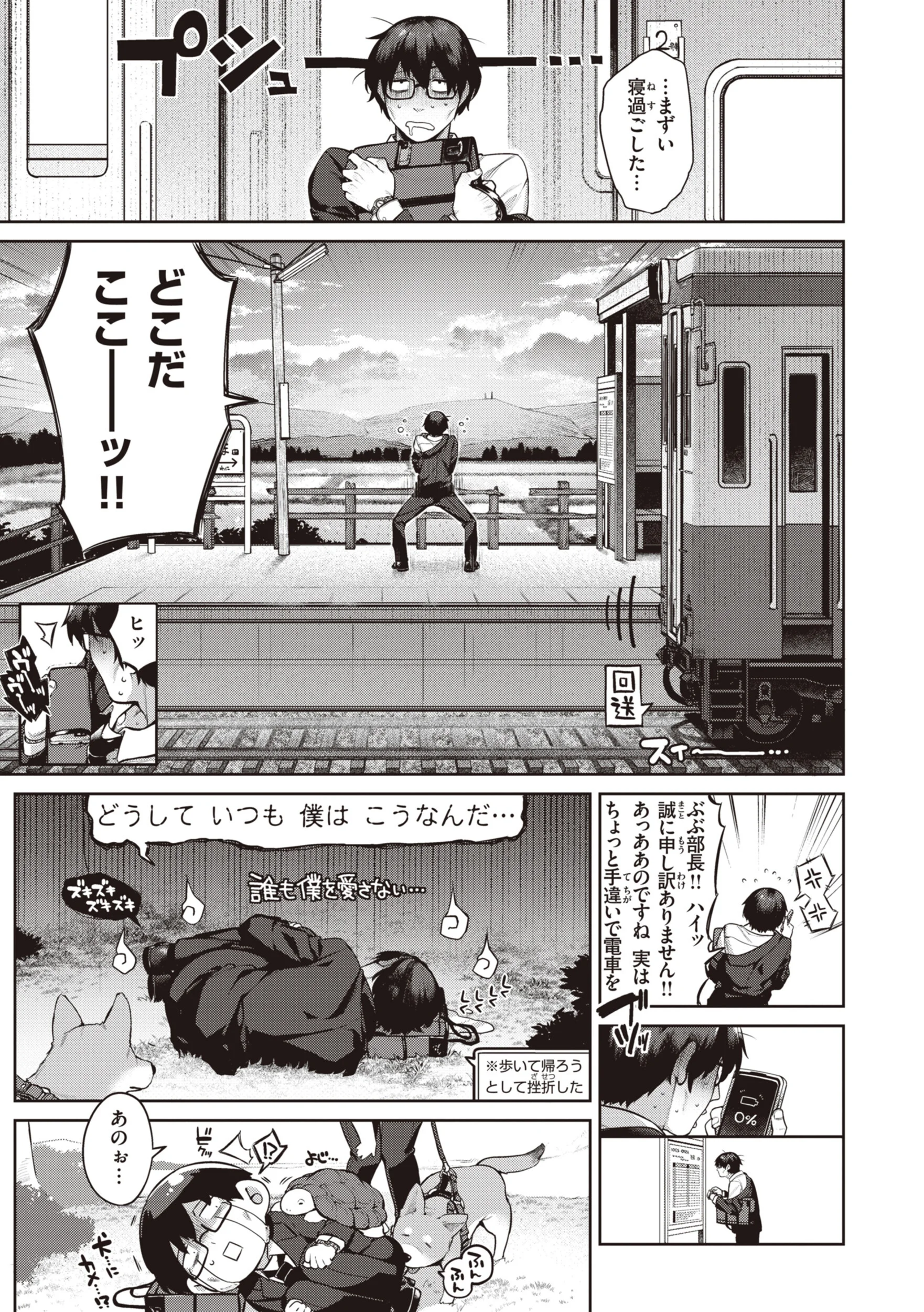だだもれっ！ページ15