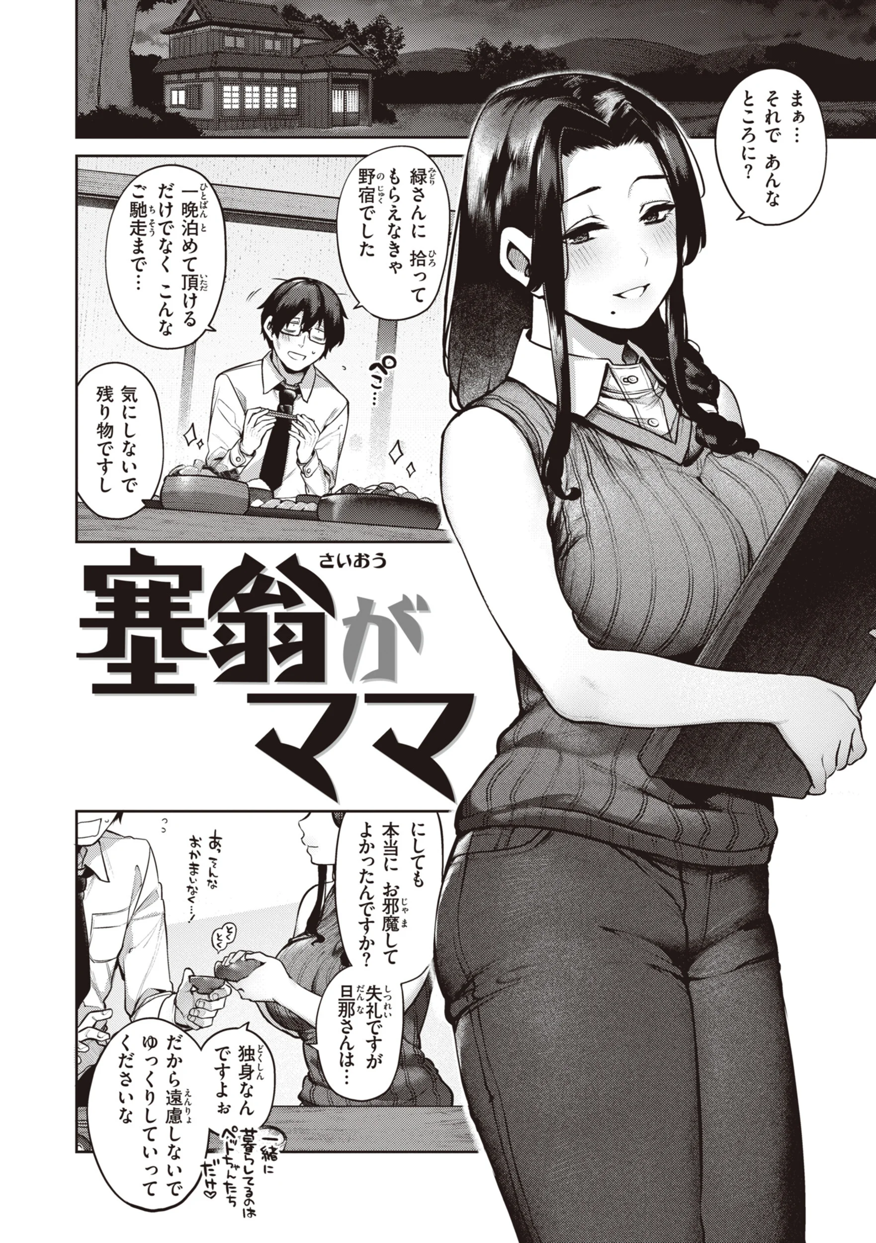 だだもれっ！ページ16