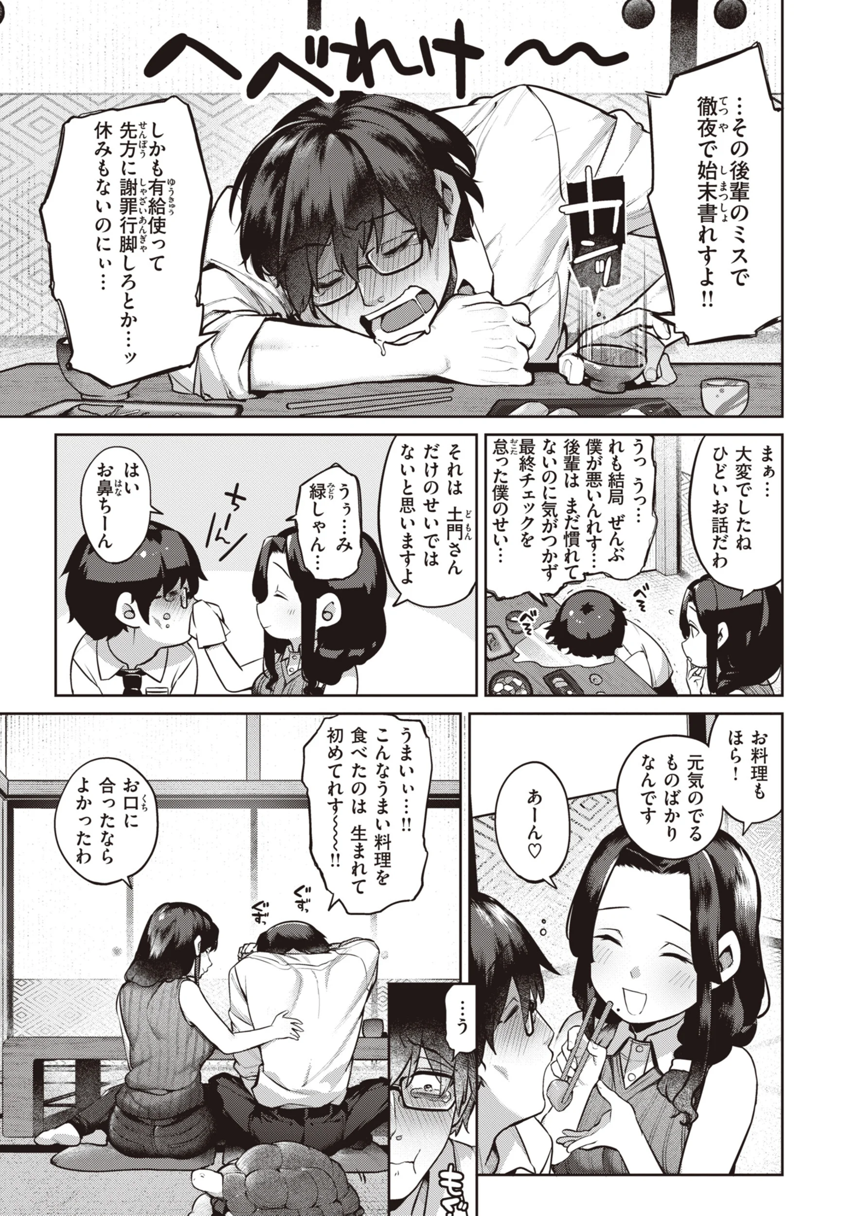 だだもれっ！ページ17