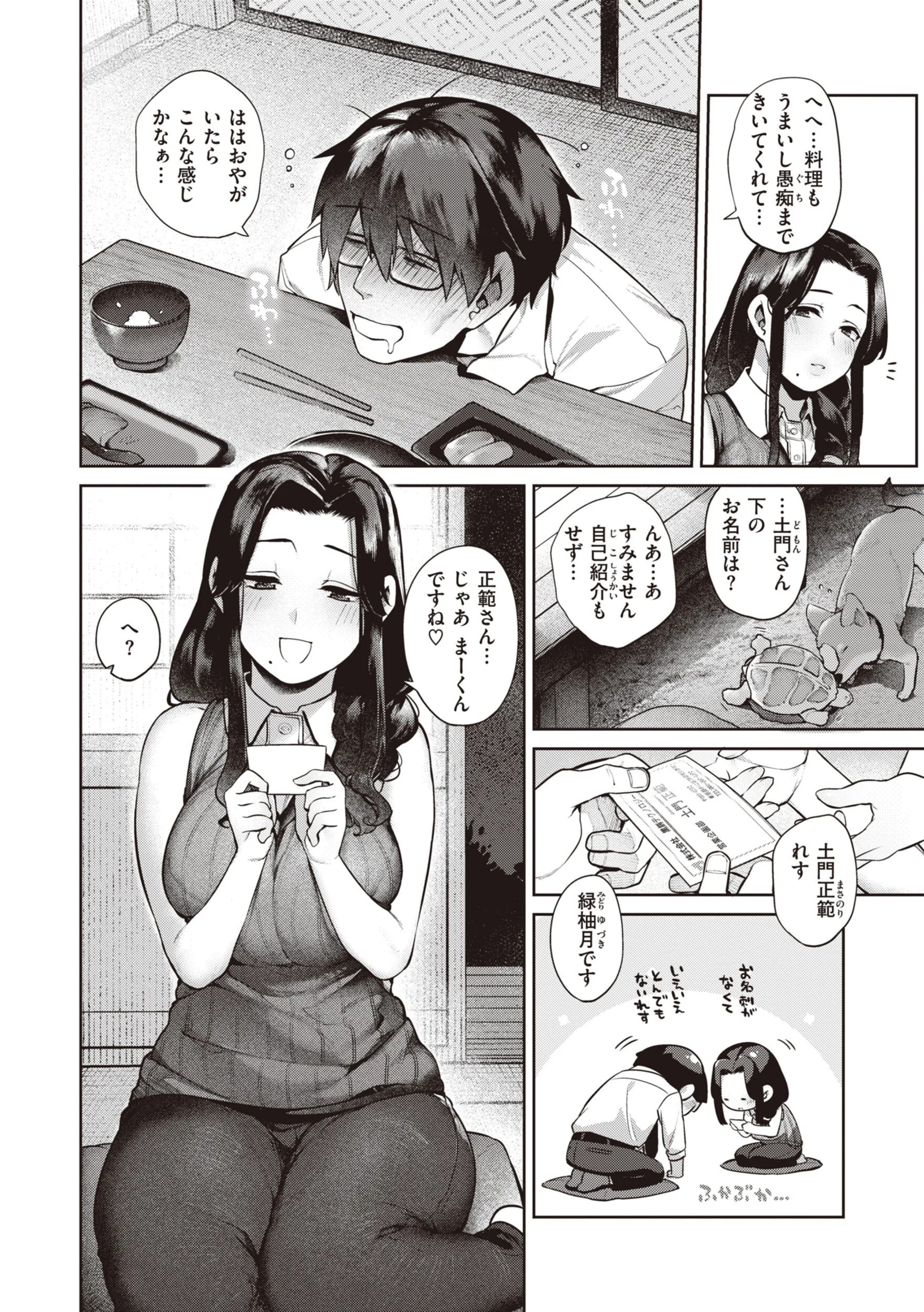 だだもれっ！ページ18