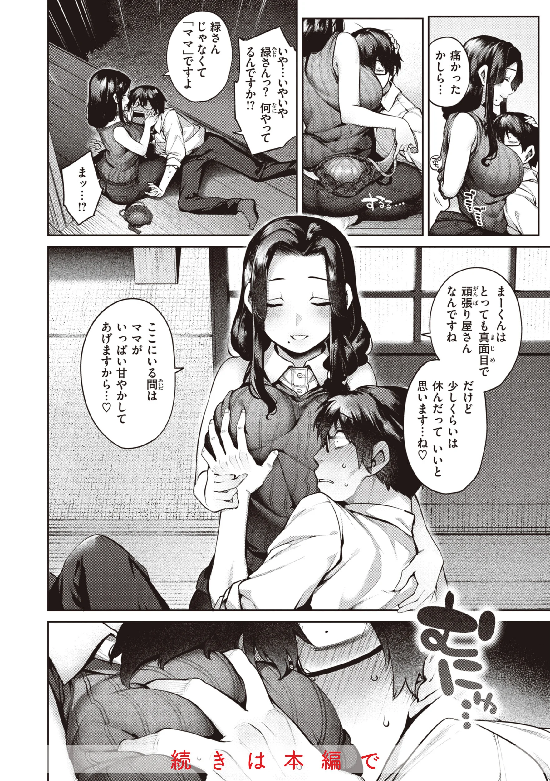 だだもれっ！ページ20