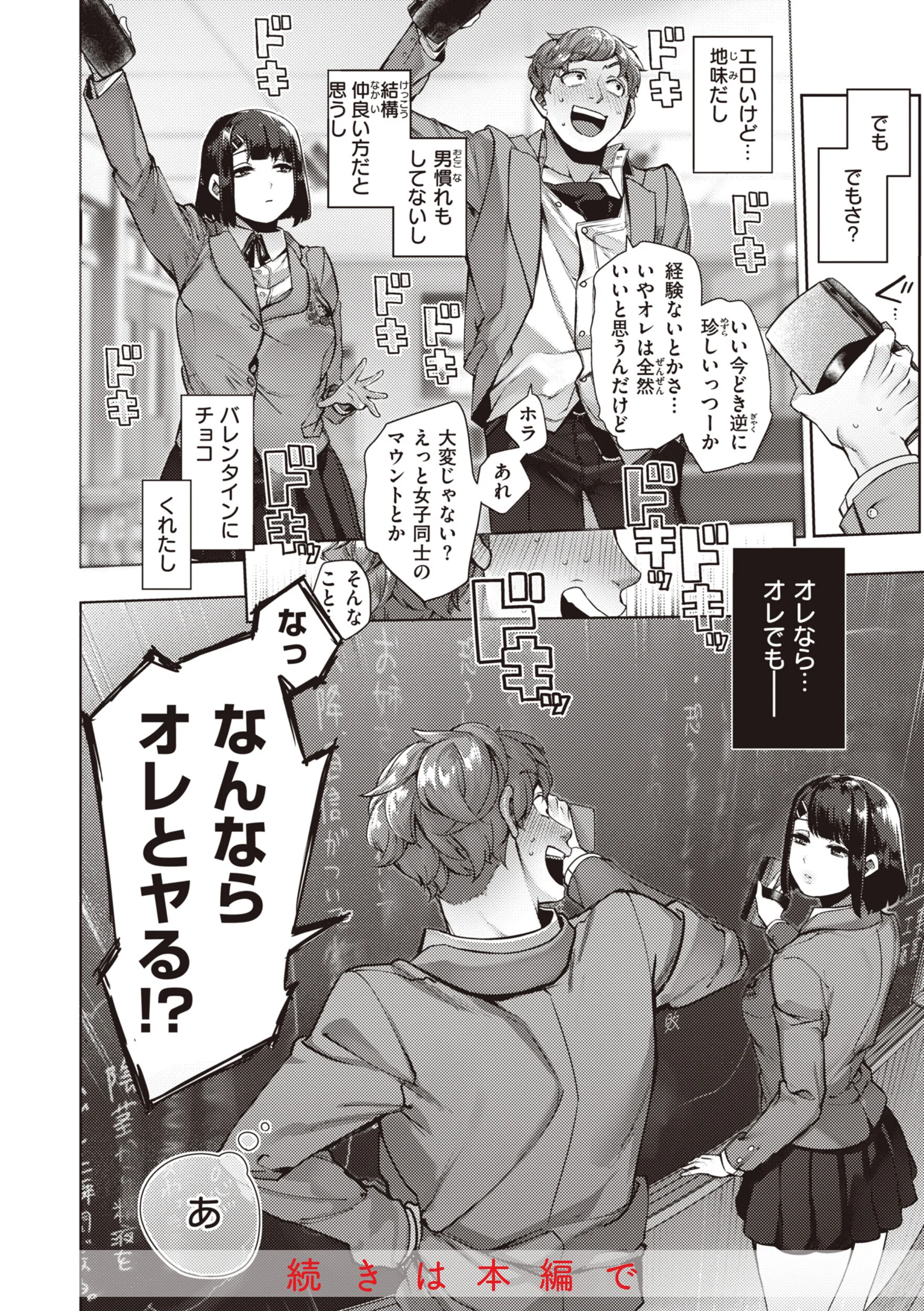 だだもれっ！ページ24