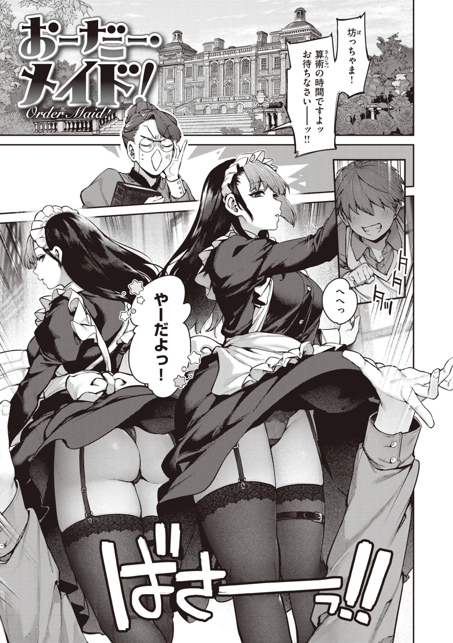 だだもれっ！ページ25
