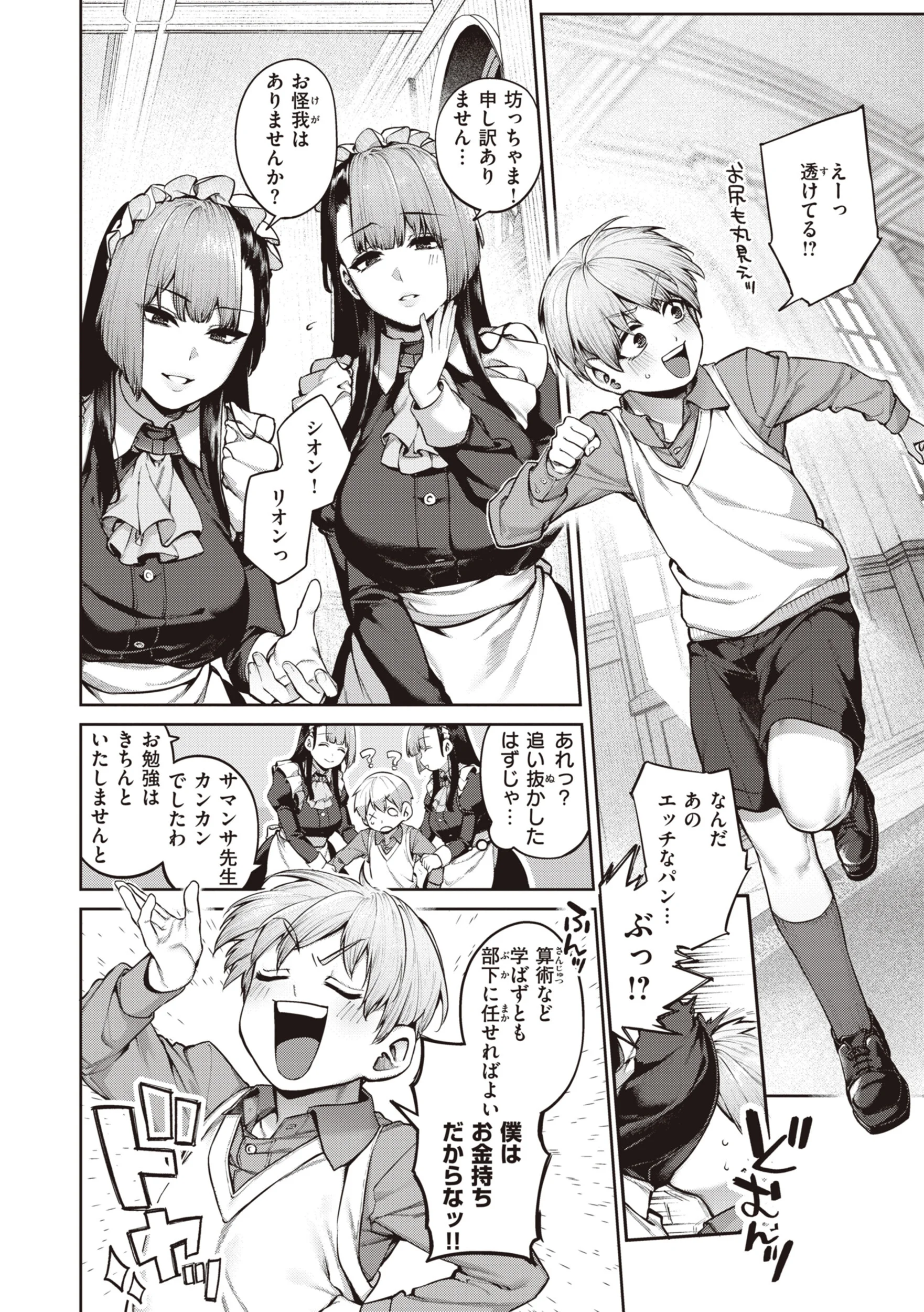 だだもれっ！ページ26
