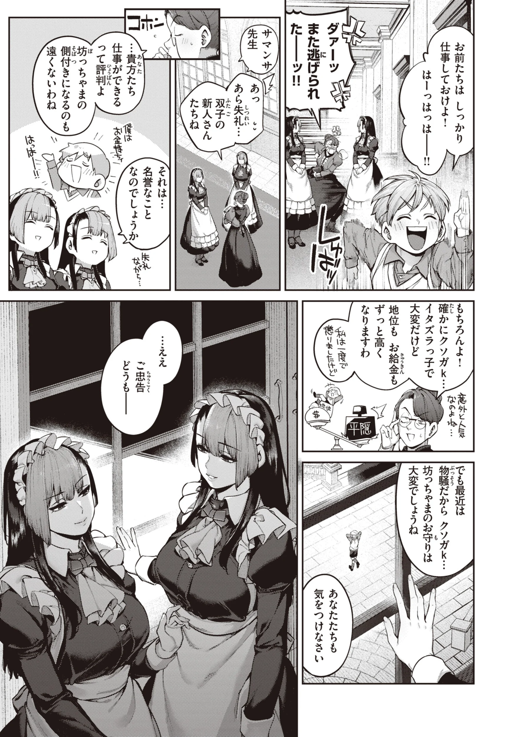 だだもれっ！ページ27