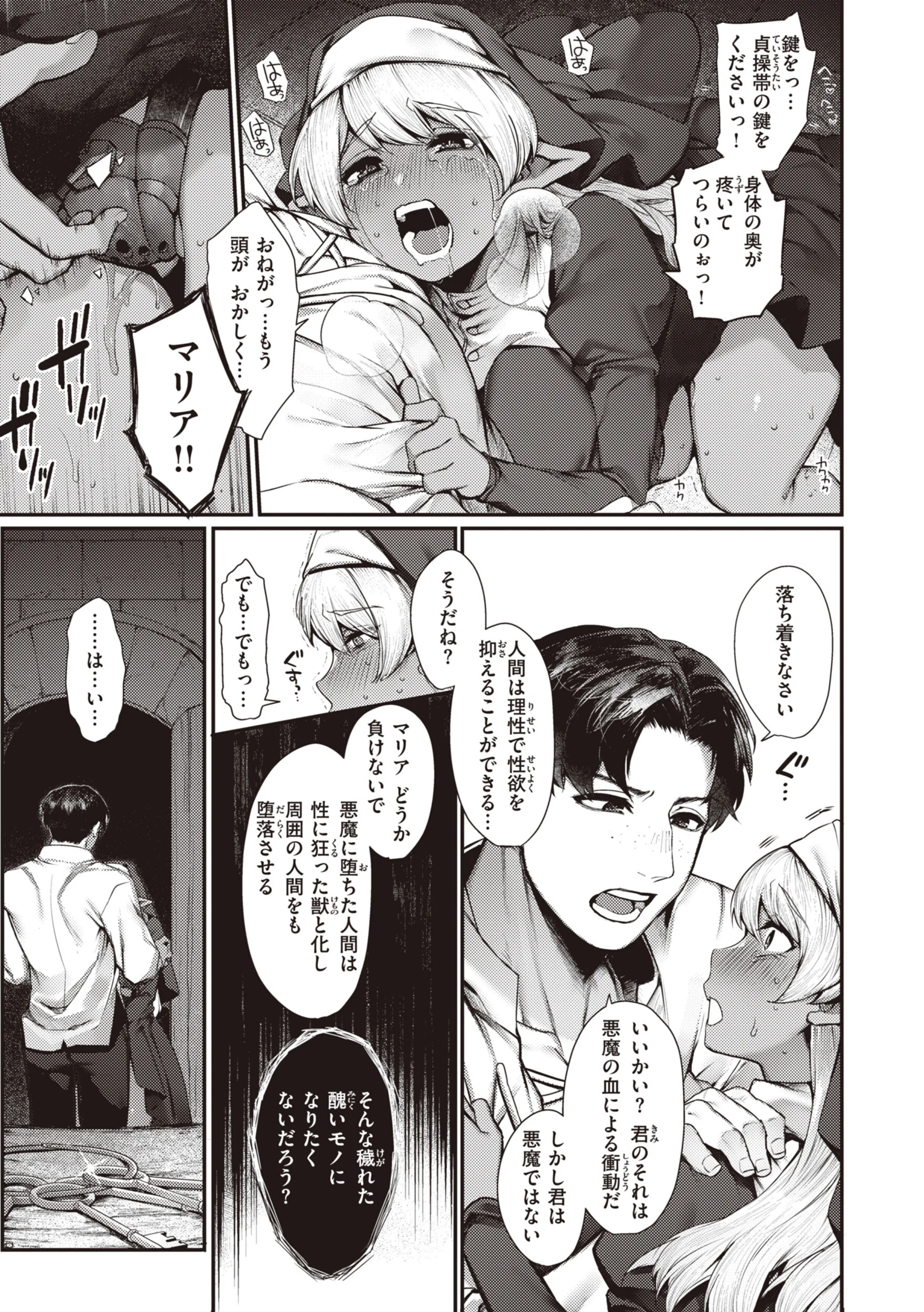 だだもれっ！ページ33
