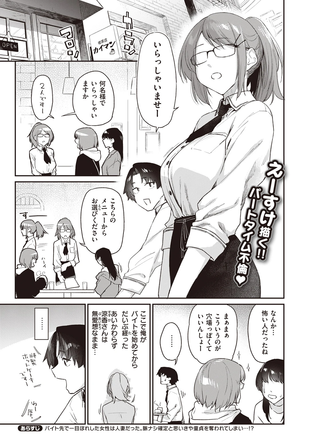 COMIC快楽天 2024年01月号ページ7