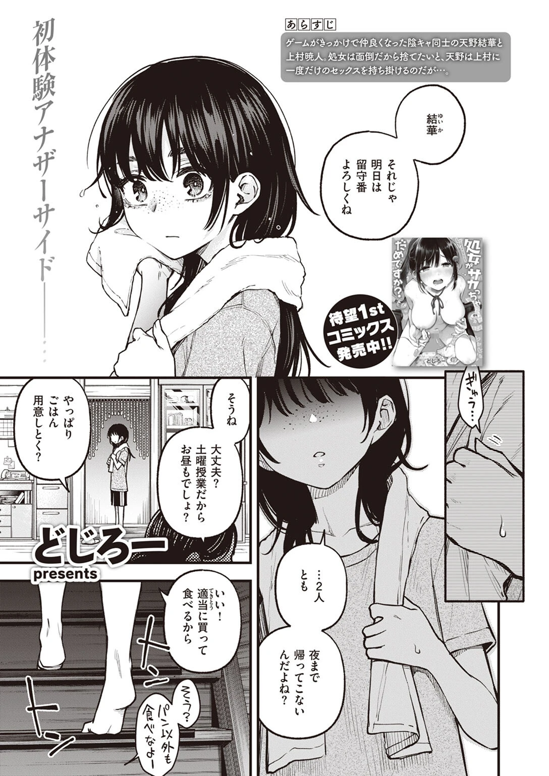 COMIC快楽天 2024年01月号ページ11