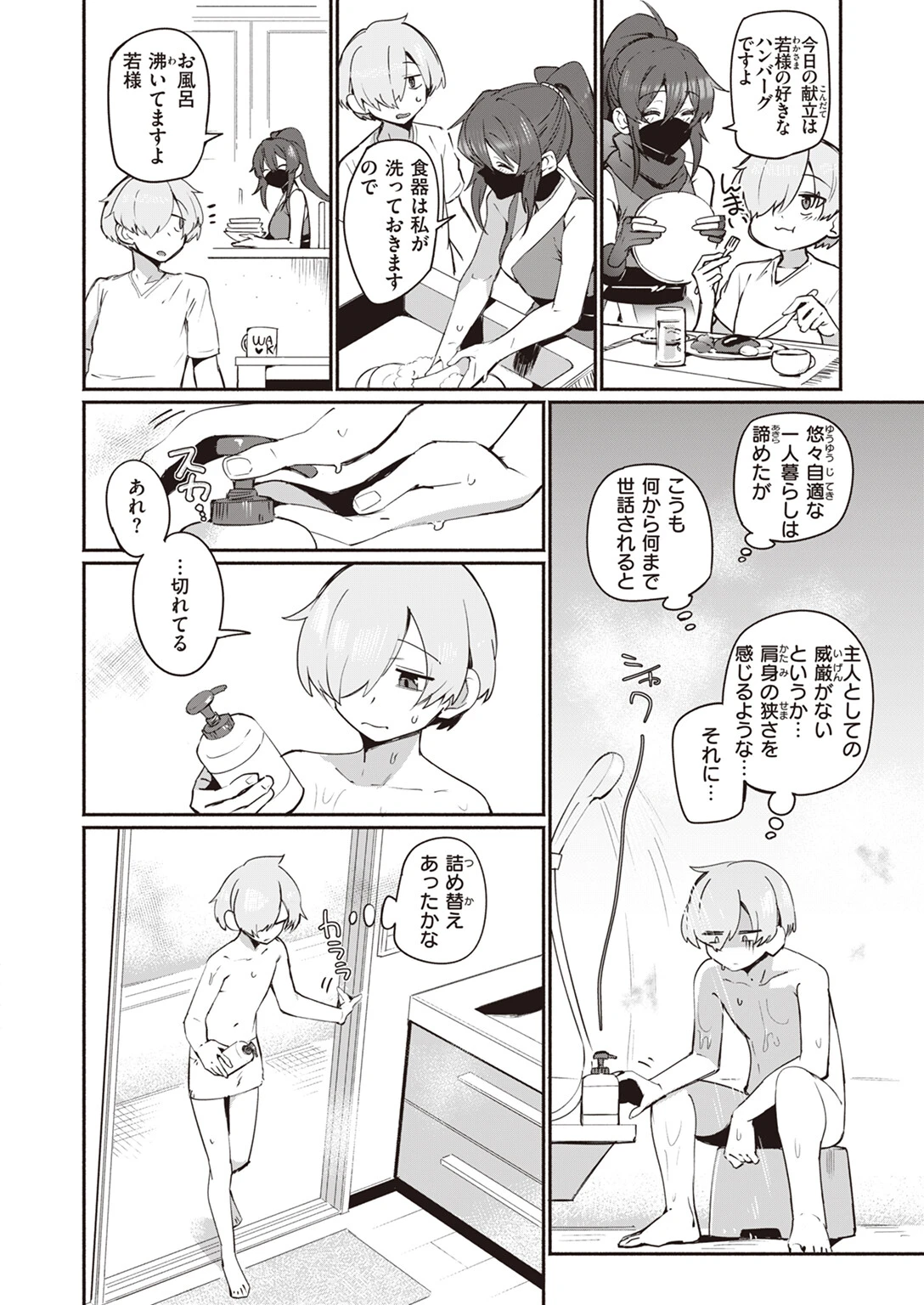 COMIC快楽天 2024年01月号ページ15