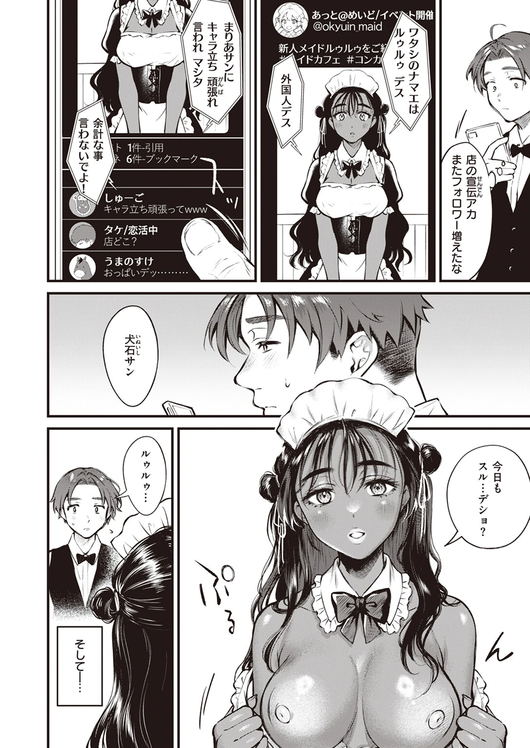 COMIC快楽天 2024年01月号ページ18