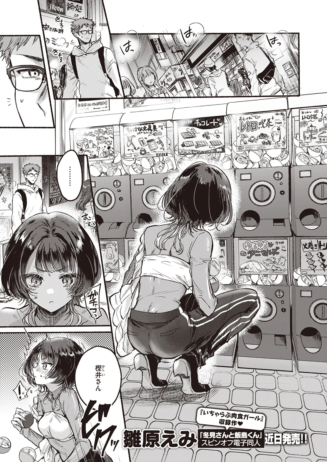 COMIC快楽天 2024年01月号ページ20