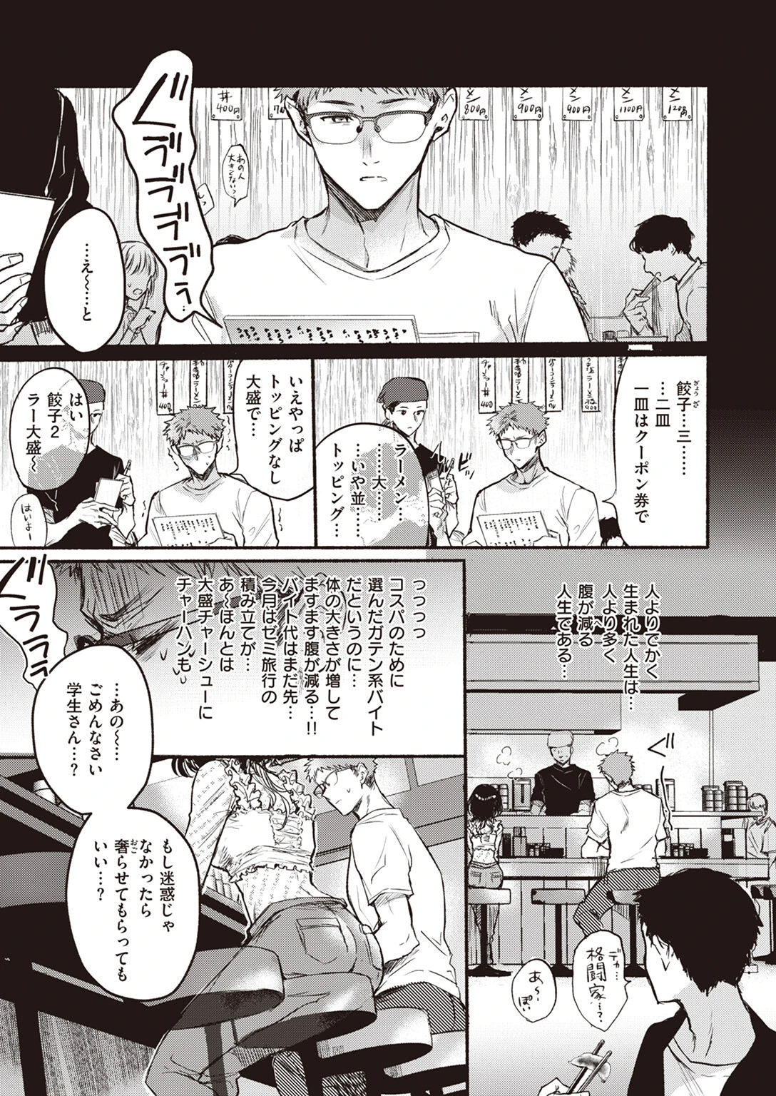 COMIC快楽天 2024年01月号ページ22