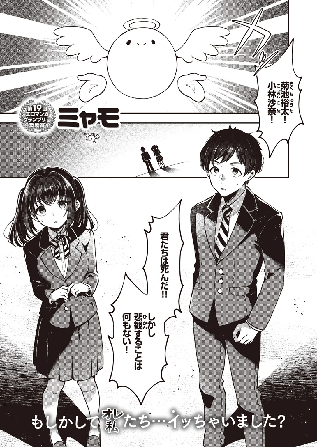 COMIC快楽天 2024年01月号ページ23