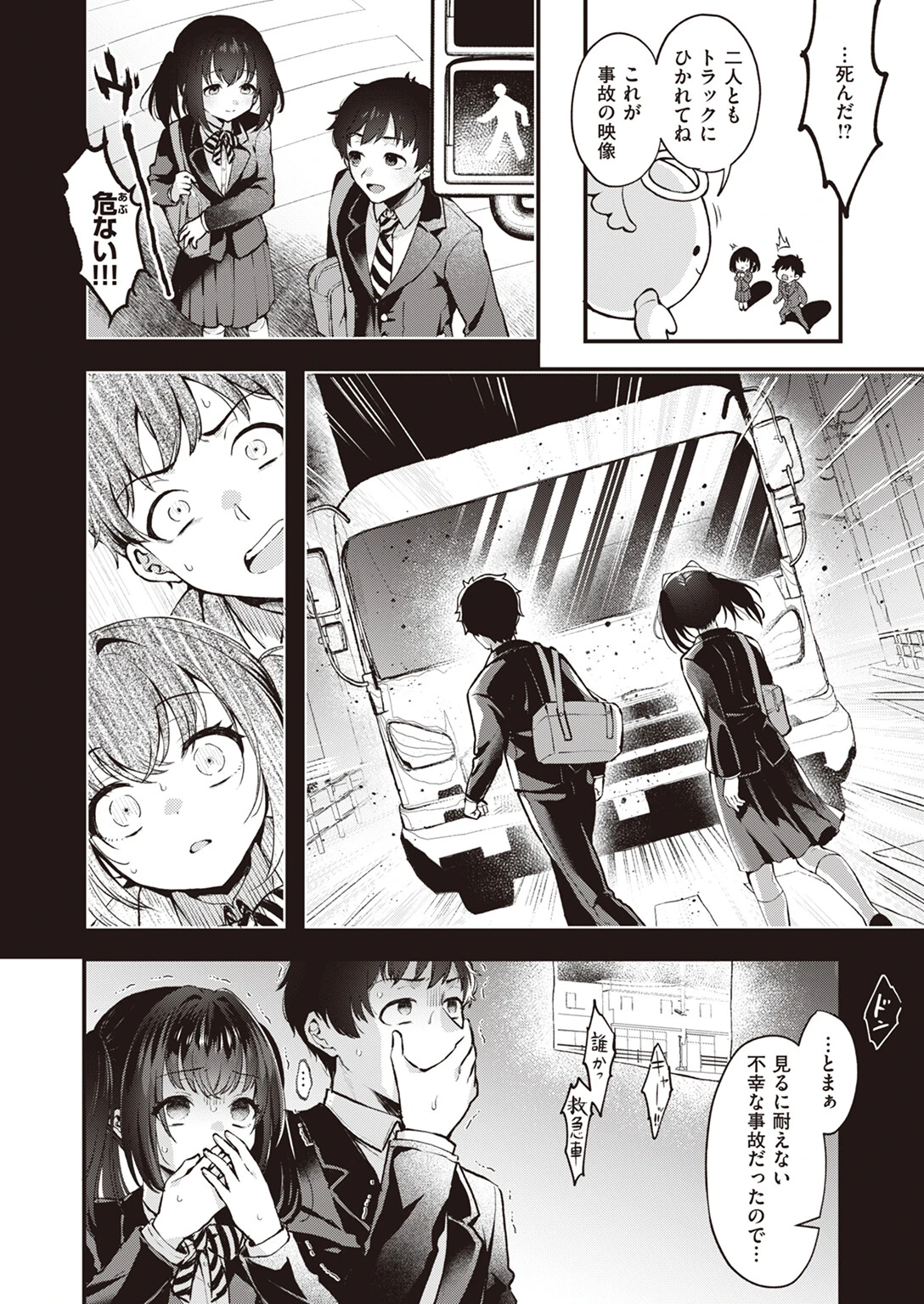 COMIC快楽天 2024年01月号ページ24