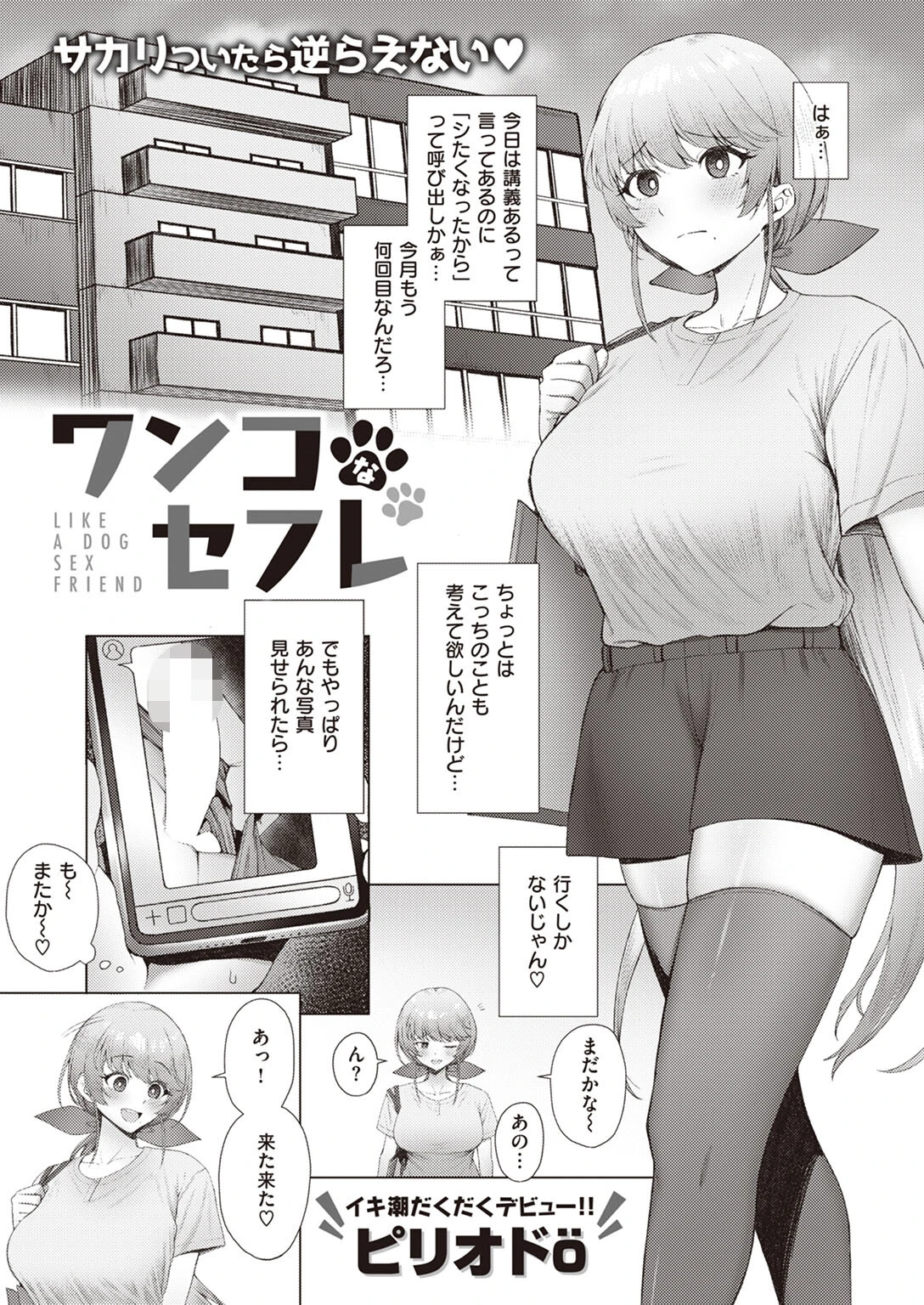 COMIC快楽天 2024年01月号ページ27