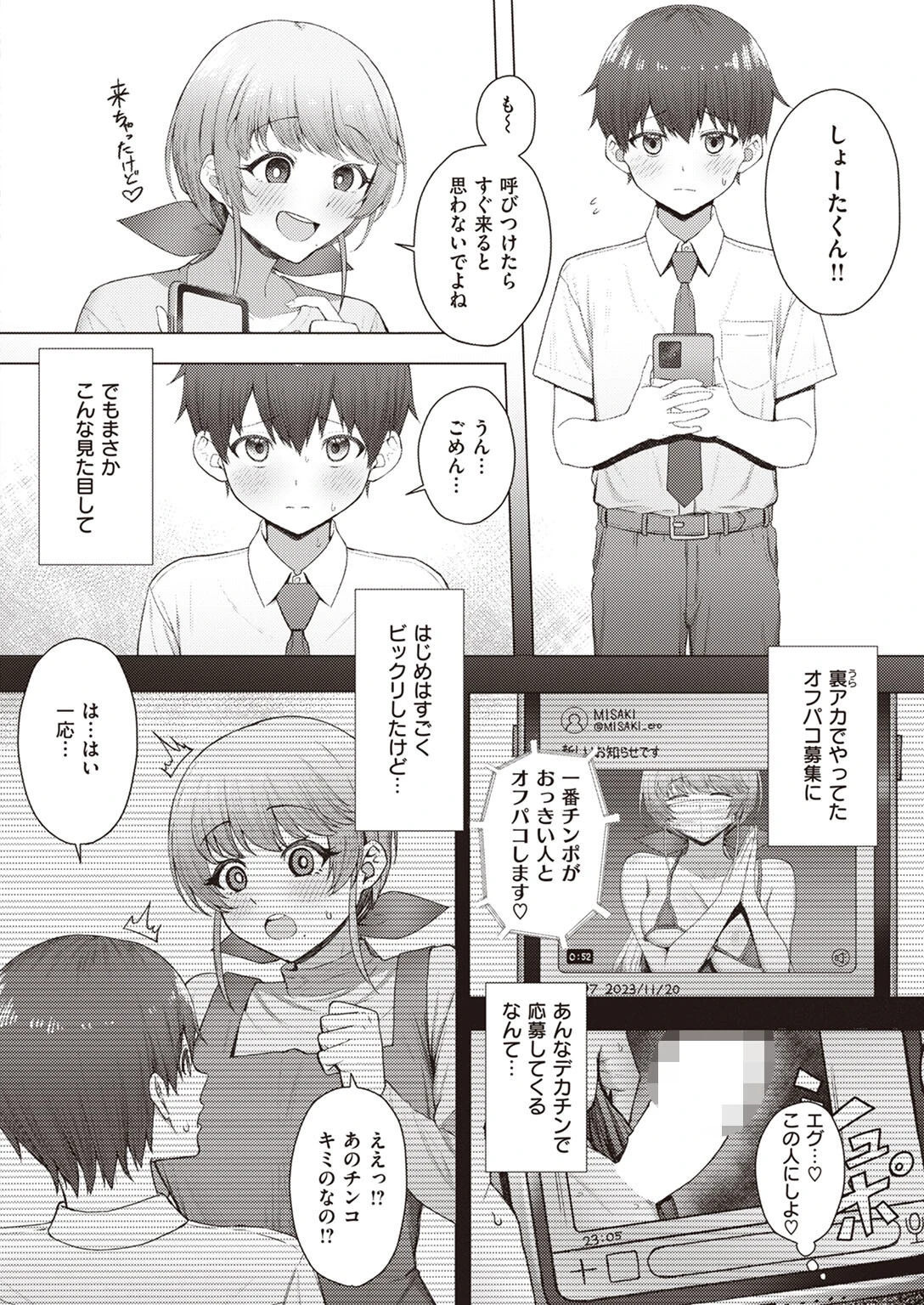 COMIC快楽天 2024年01月号ページ28