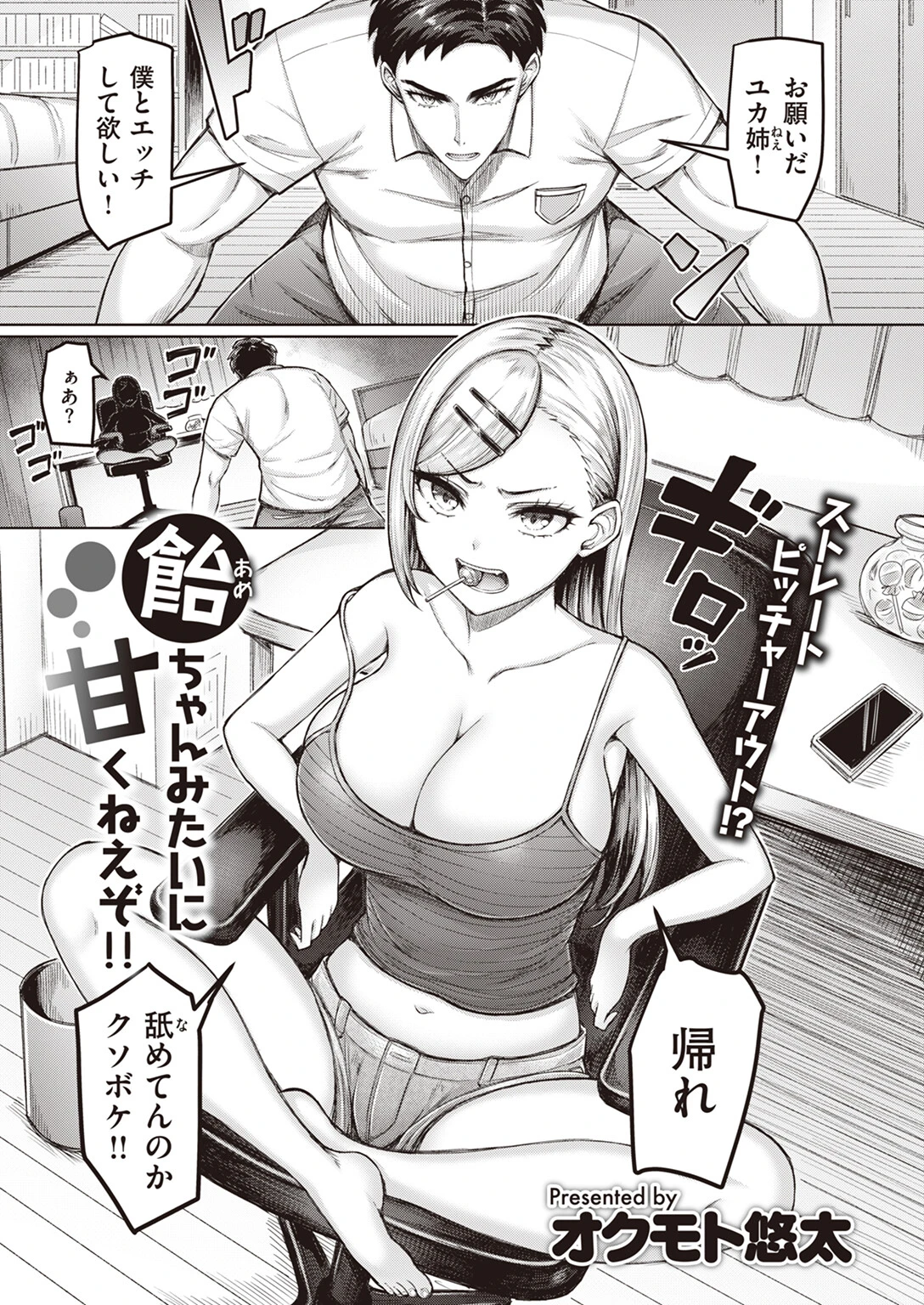 COMIC快楽天 2024年01月号ページ31