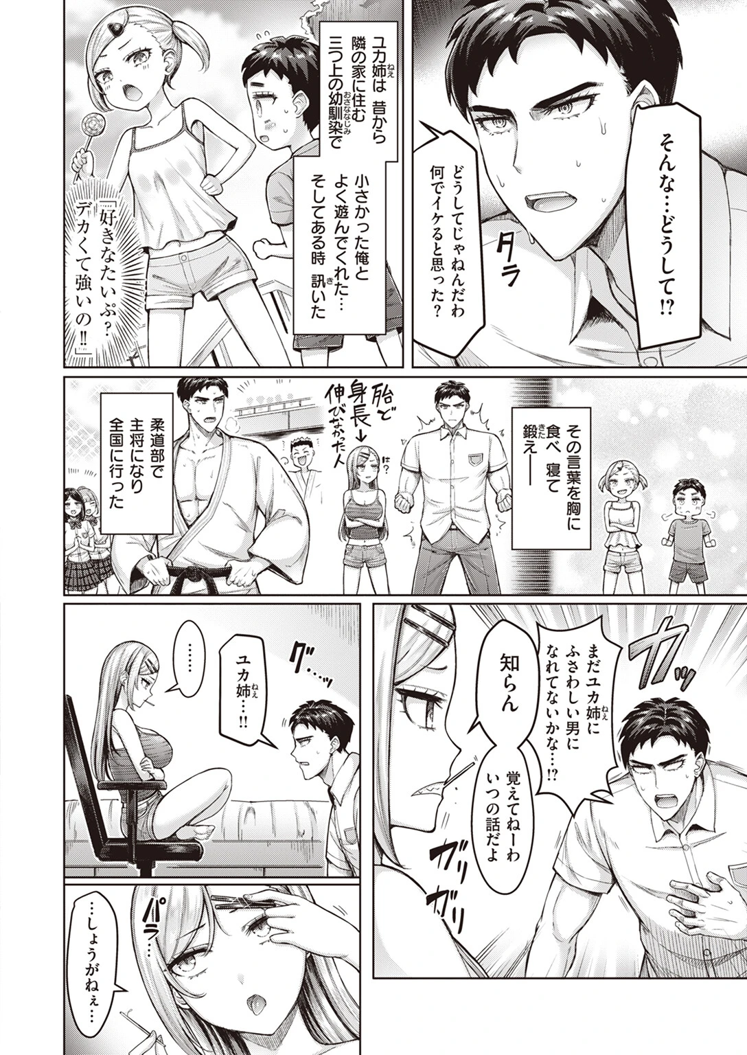 COMIC快楽天 2024年01月号ページ32