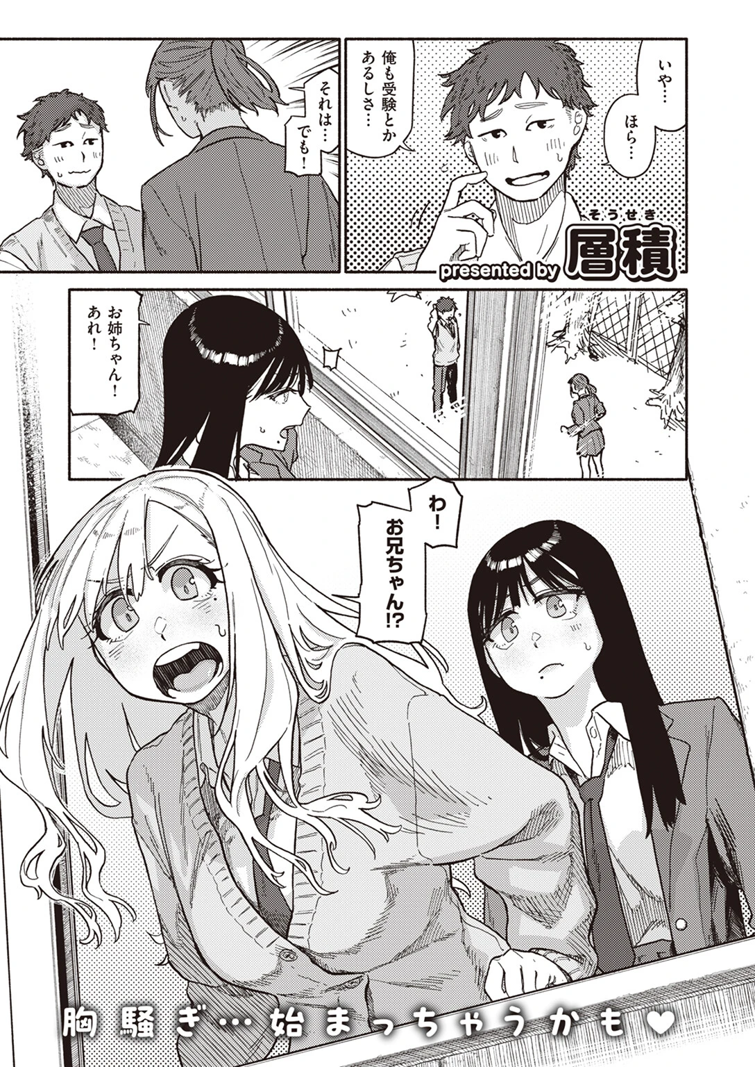 COMIC快楽天 2024年01月号ページ35