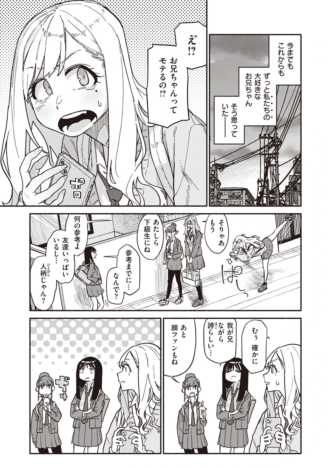 COMIC快楽天 2024年01月号ページ37
