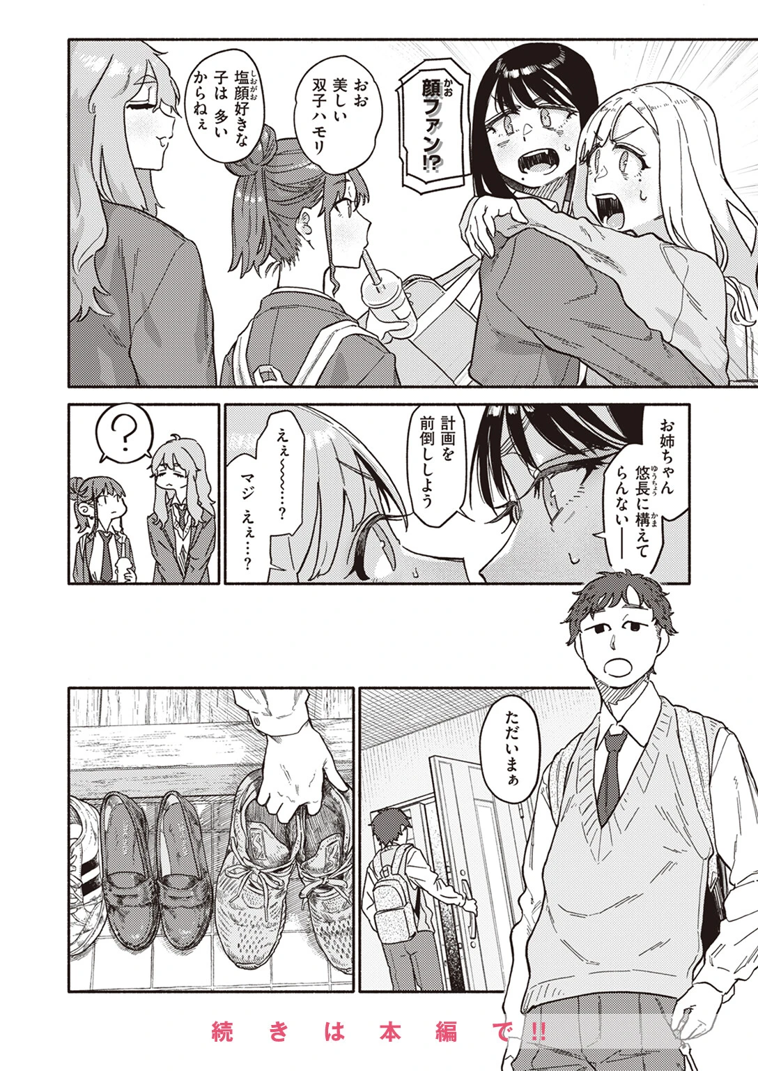 COMIC快楽天 2024年01月号ページ38