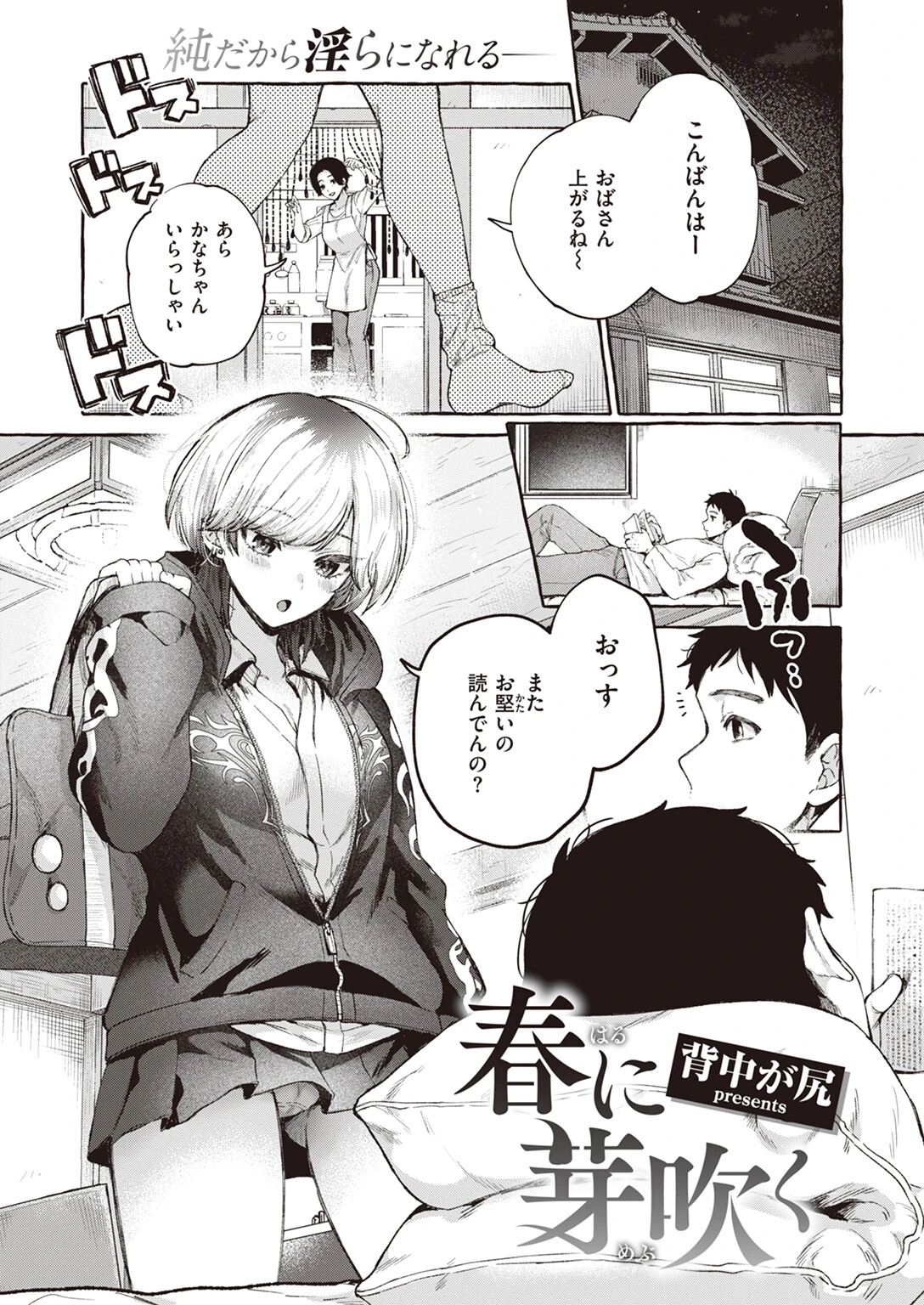 COMIC快楽天 2024年01月号ページ39