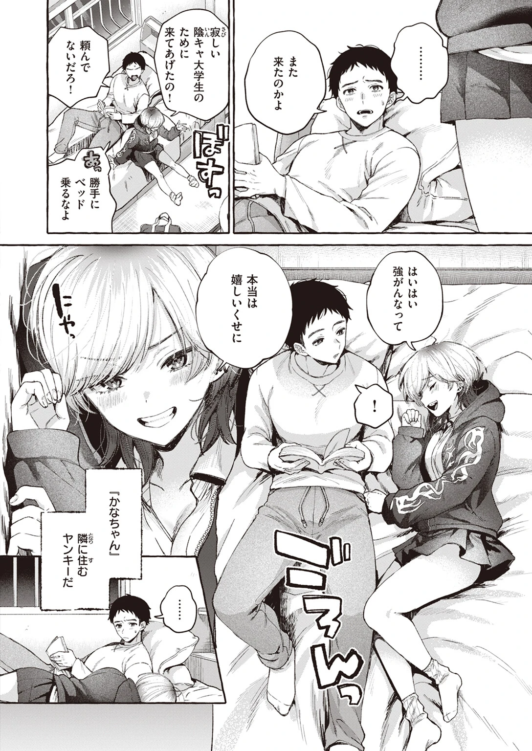 COMIC快楽天 2024年01月号ページ40