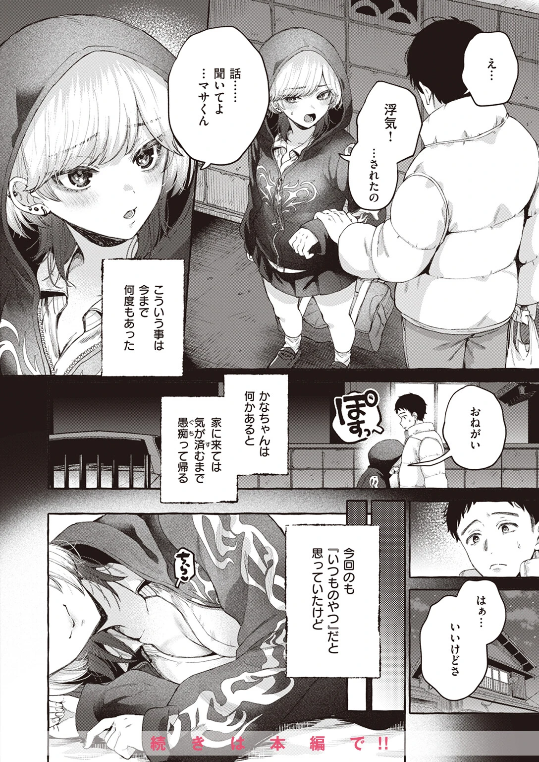 COMIC快楽天 2024年01月号ページ42