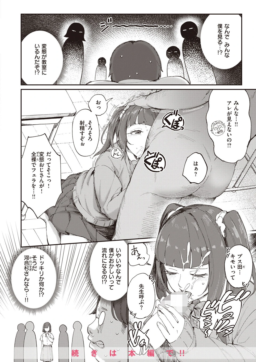 COMIC快楽天 2024年01月号ページ46