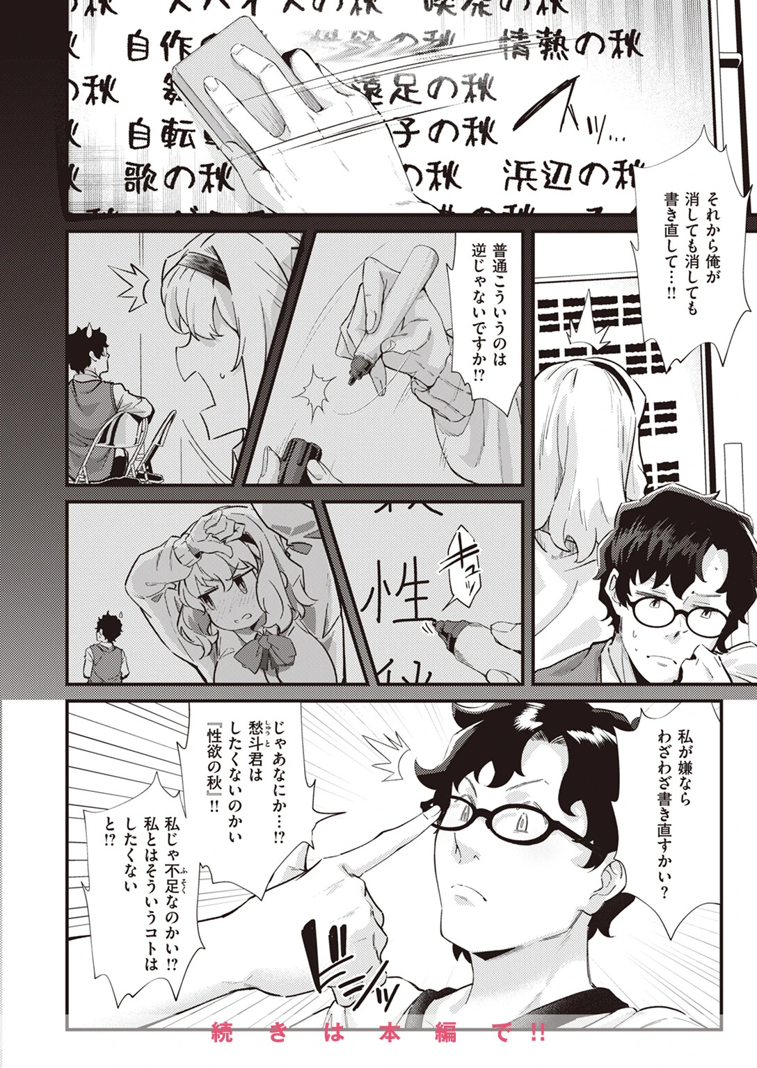 COMIC快楽天 2024年01月号ページ50