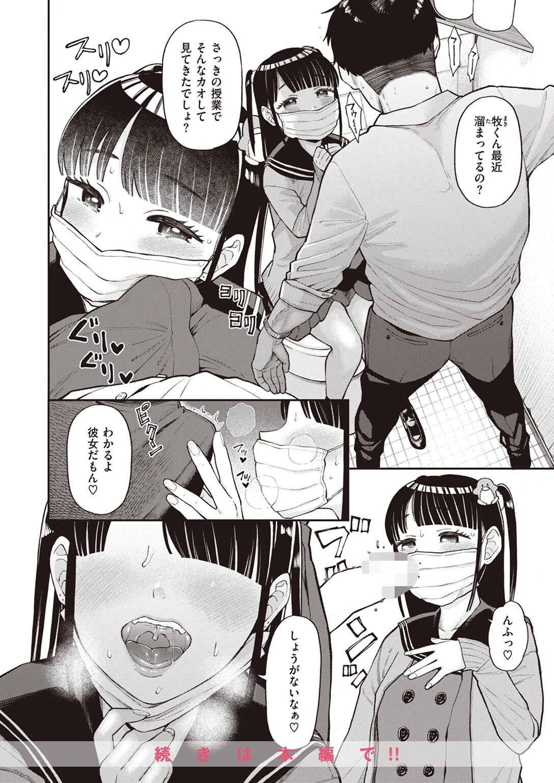 COMIC快楽天 2024年01月号ページ52