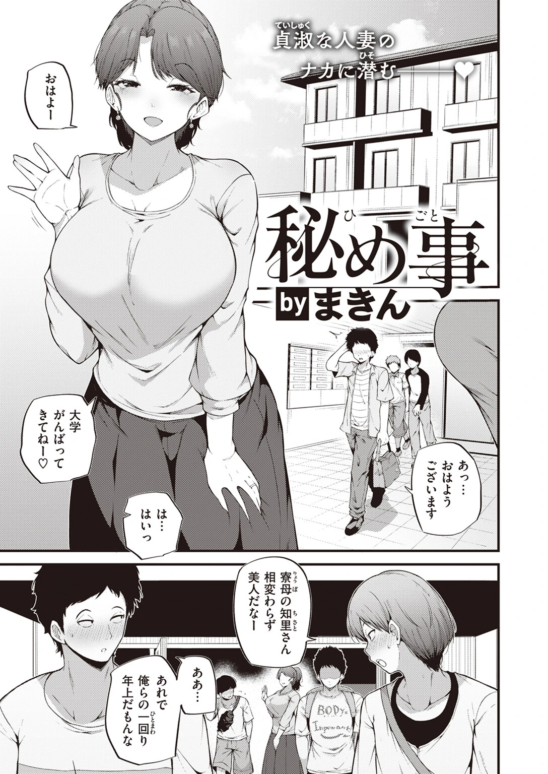 COMIC快楽天 2024年01月号ページ53