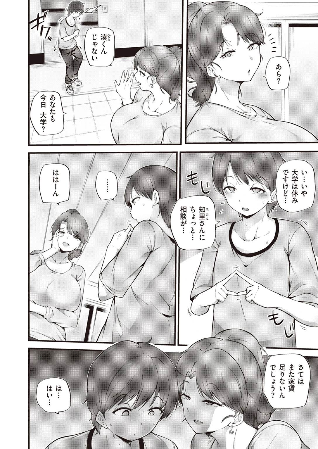 COMIC快楽天 2024年01月号ページ56