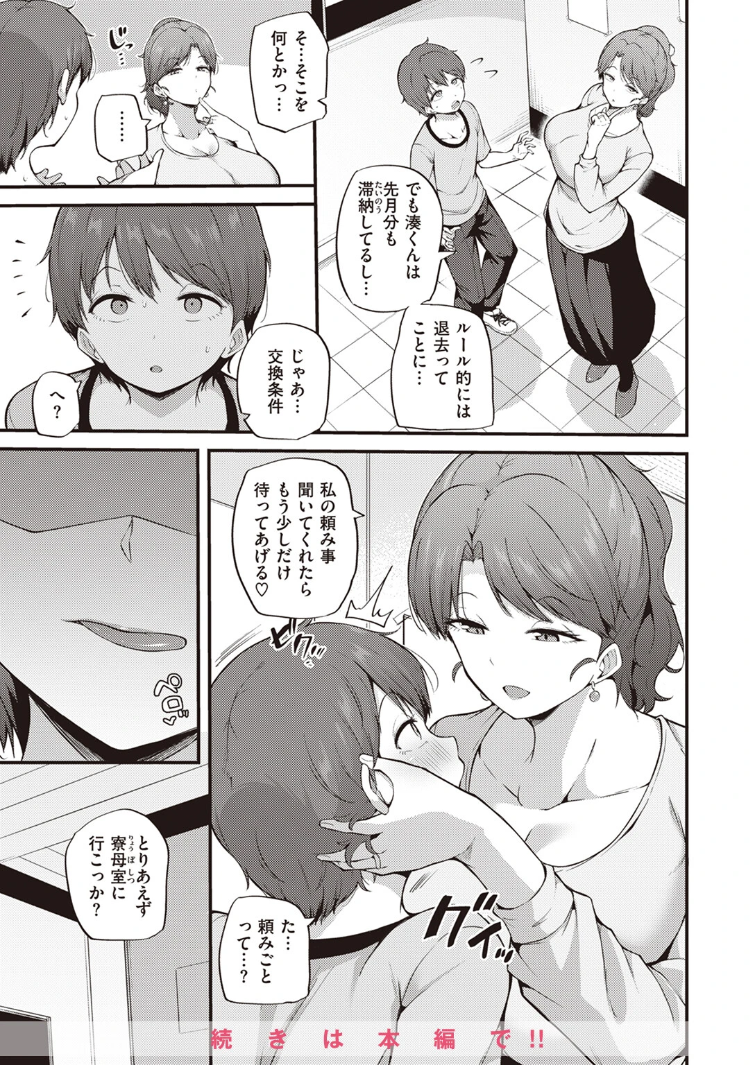 COMIC快楽天 2024年01月号ページ57