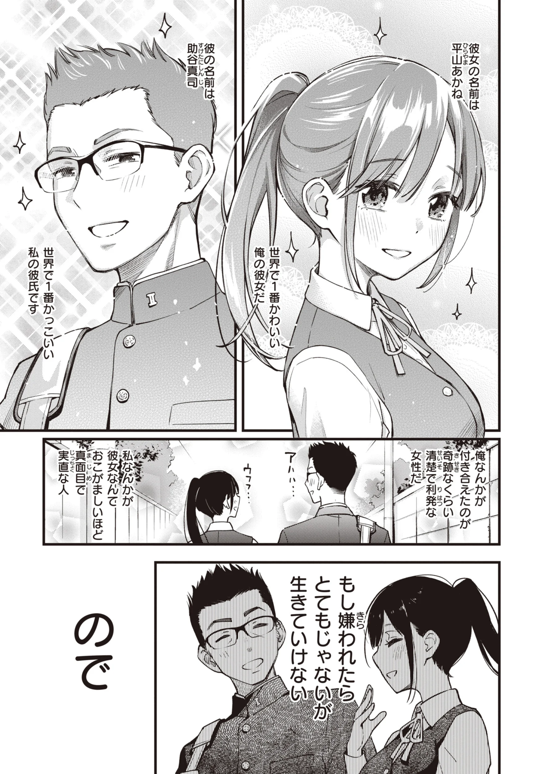 処女がサカっちゃだめですか？ページ3