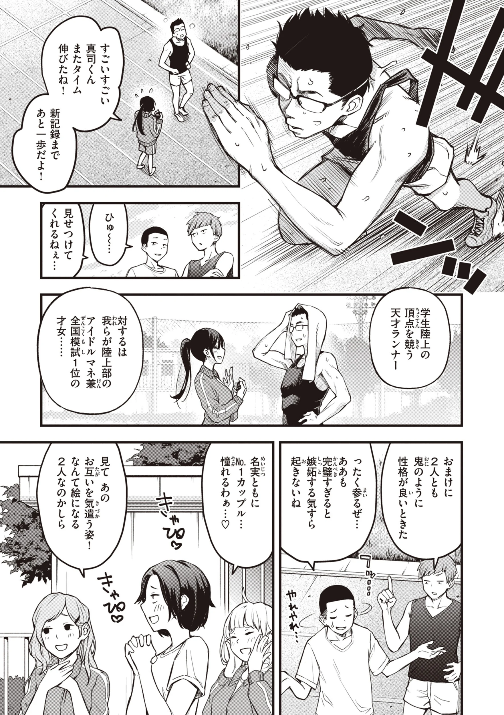 処女がサカっちゃだめですか？ページ5