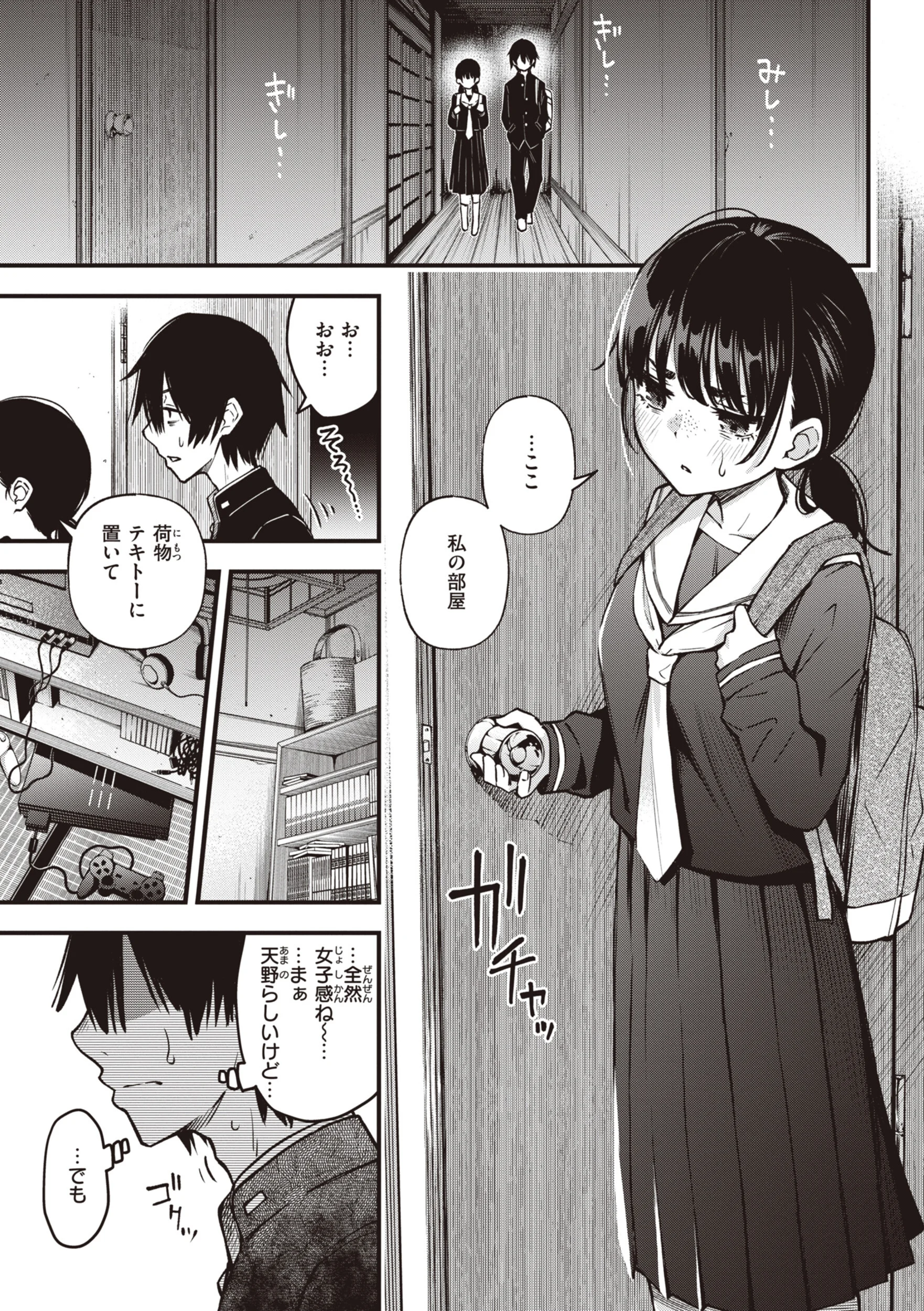処女がサカっちゃだめですか？ページ7