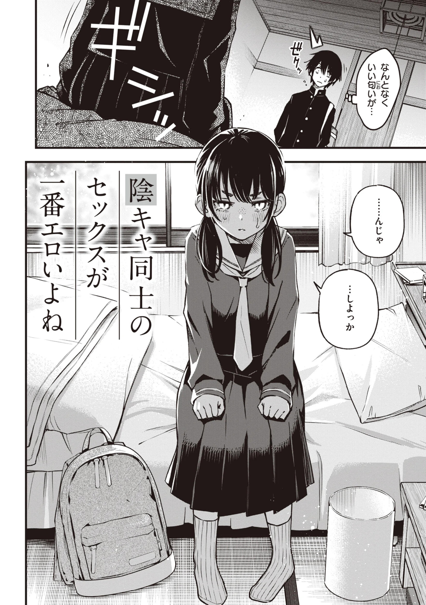 処女がサカっちゃだめですか？ページ8