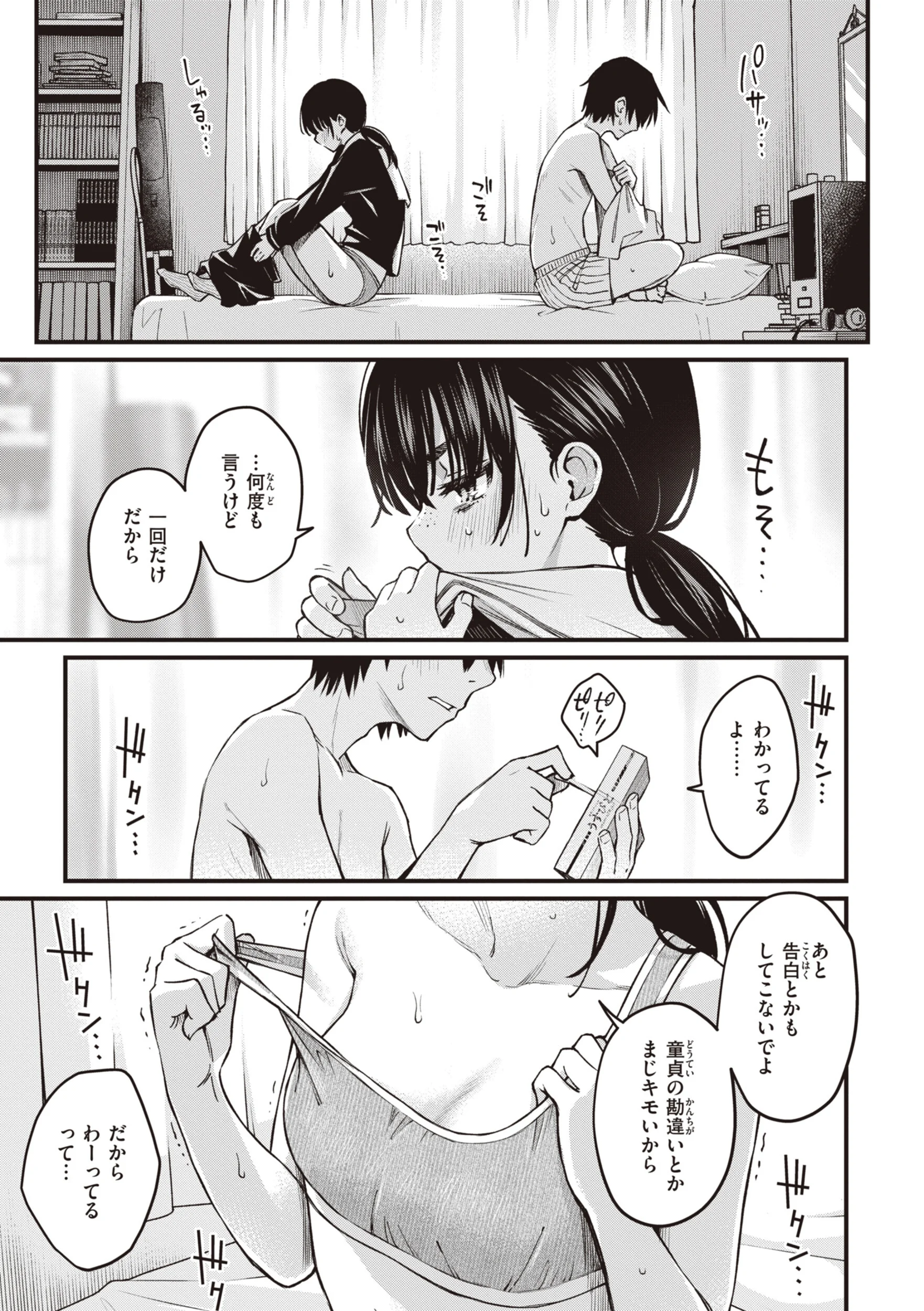 処女がサカっちゃだめですか？ページ9