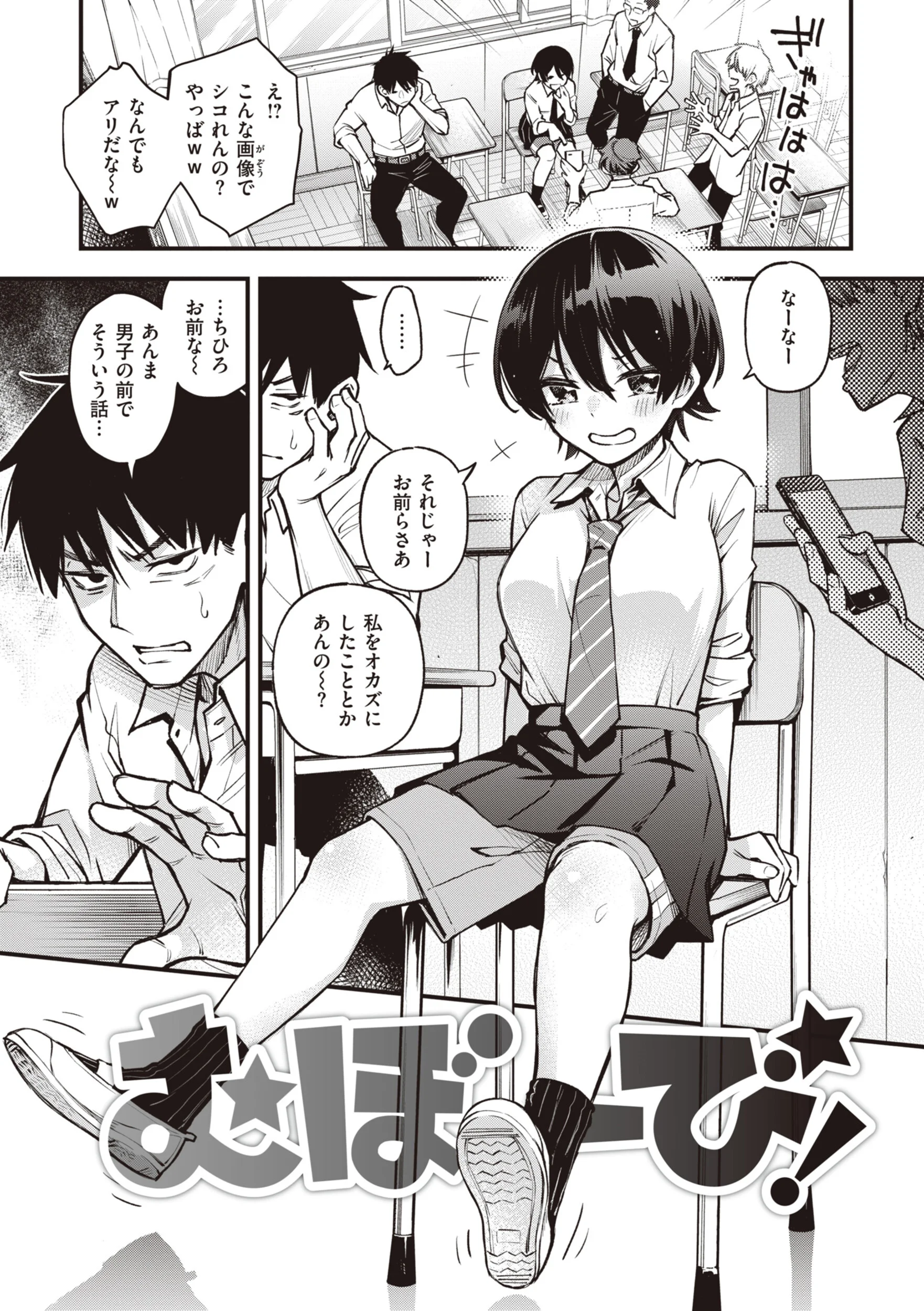 処女がサカっちゃだめですか？ページ11