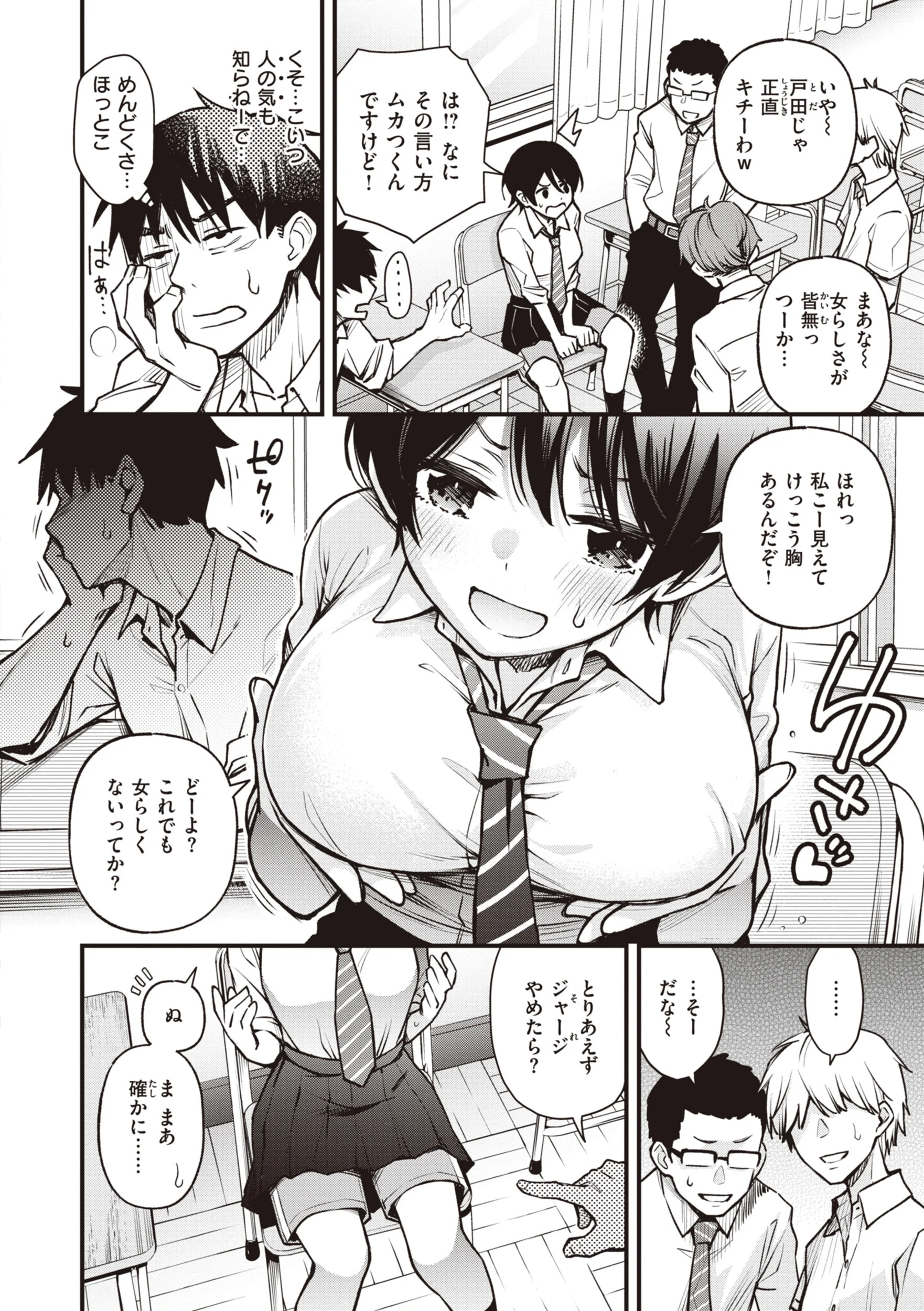 処女がサカっちゃだめですか？ページ12
