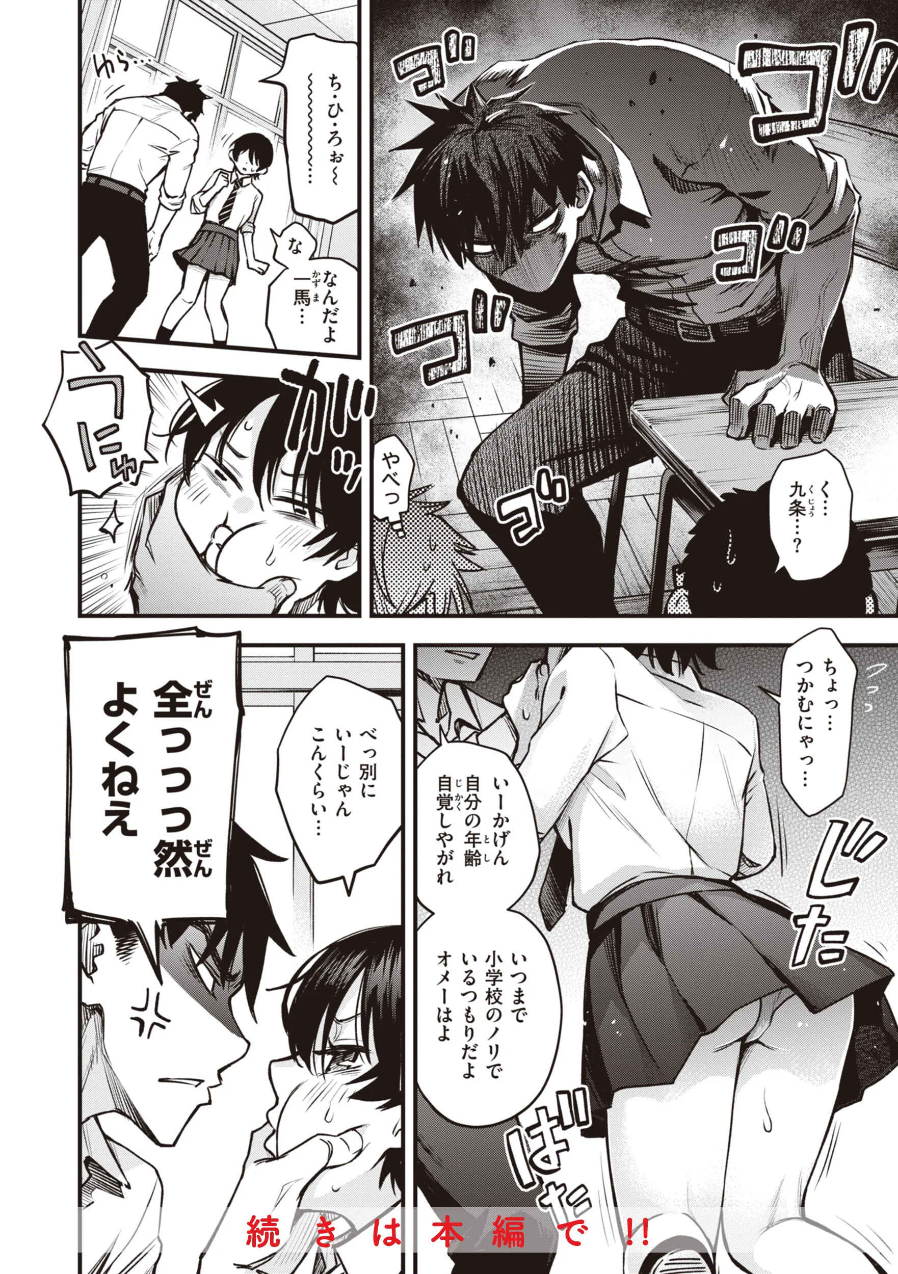 処女がサカっちゃだめですか？ページ14