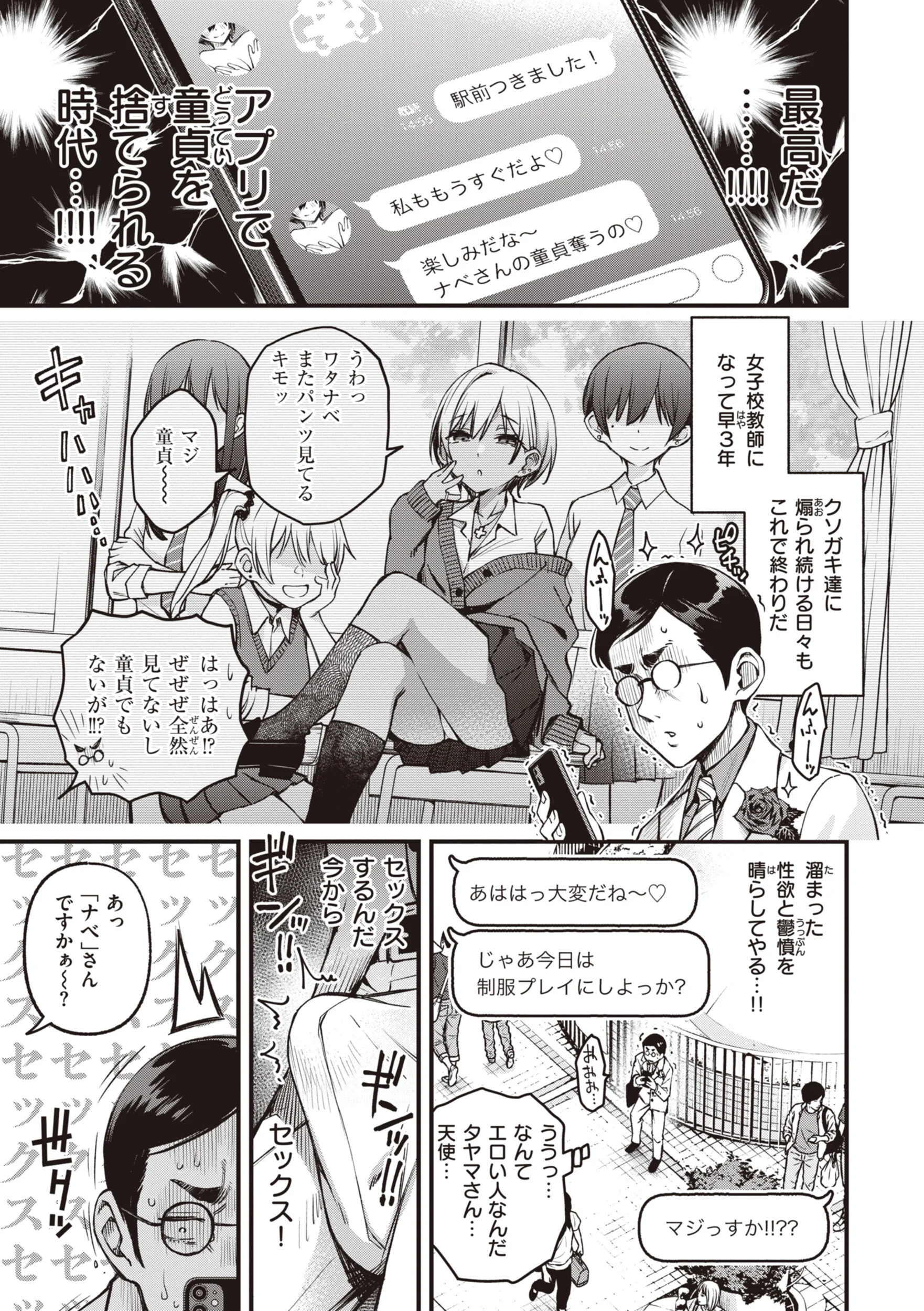 処女がサカっちゃだめですか？ページ17