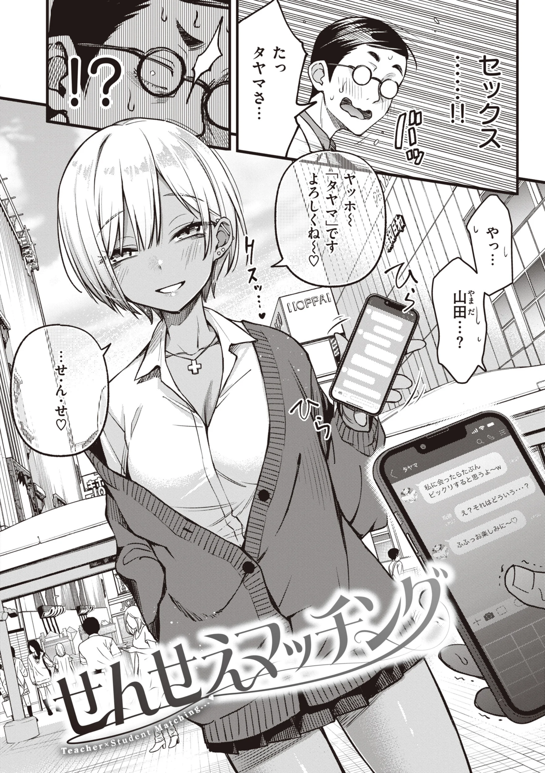 処女がサカっちゃだめですか？ページ18