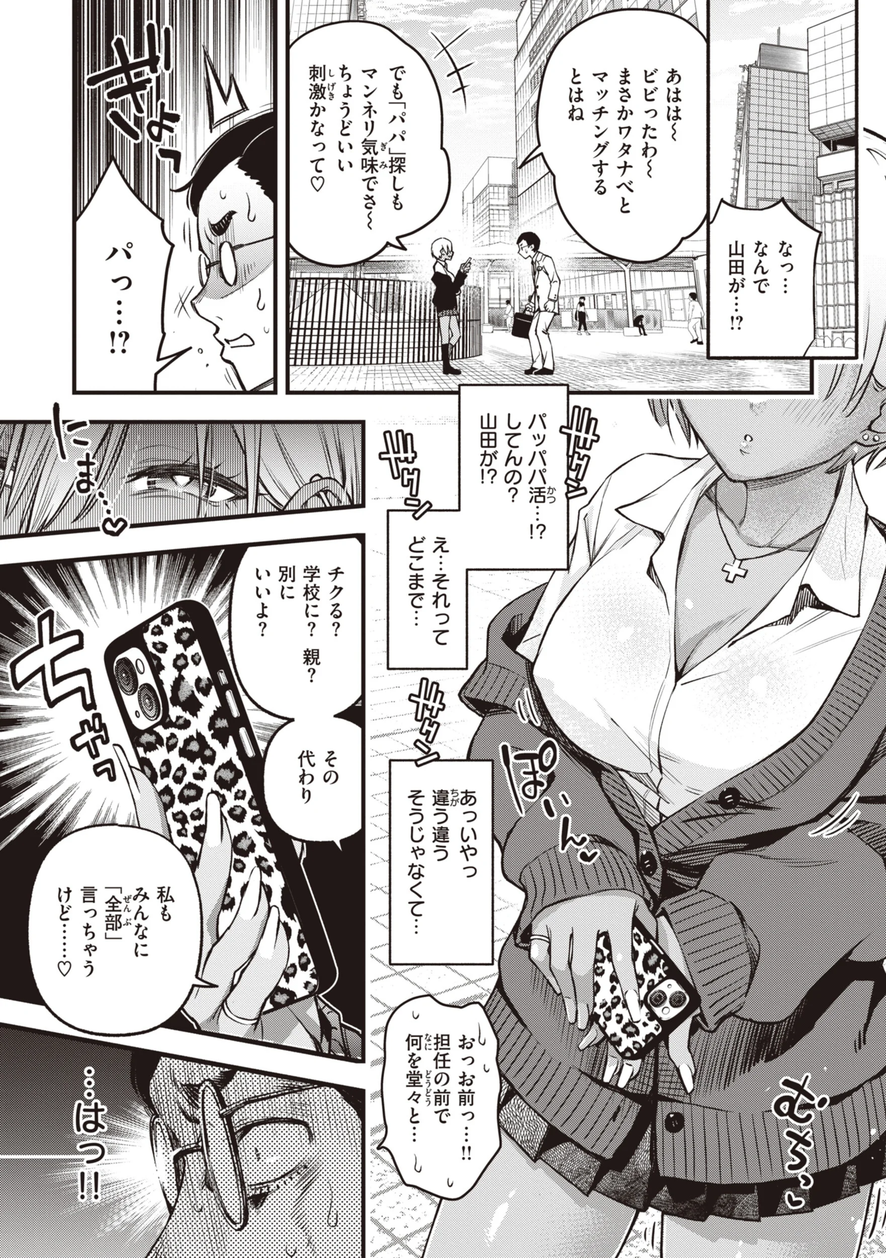 処女がサカっちゃだめですか？ページ19