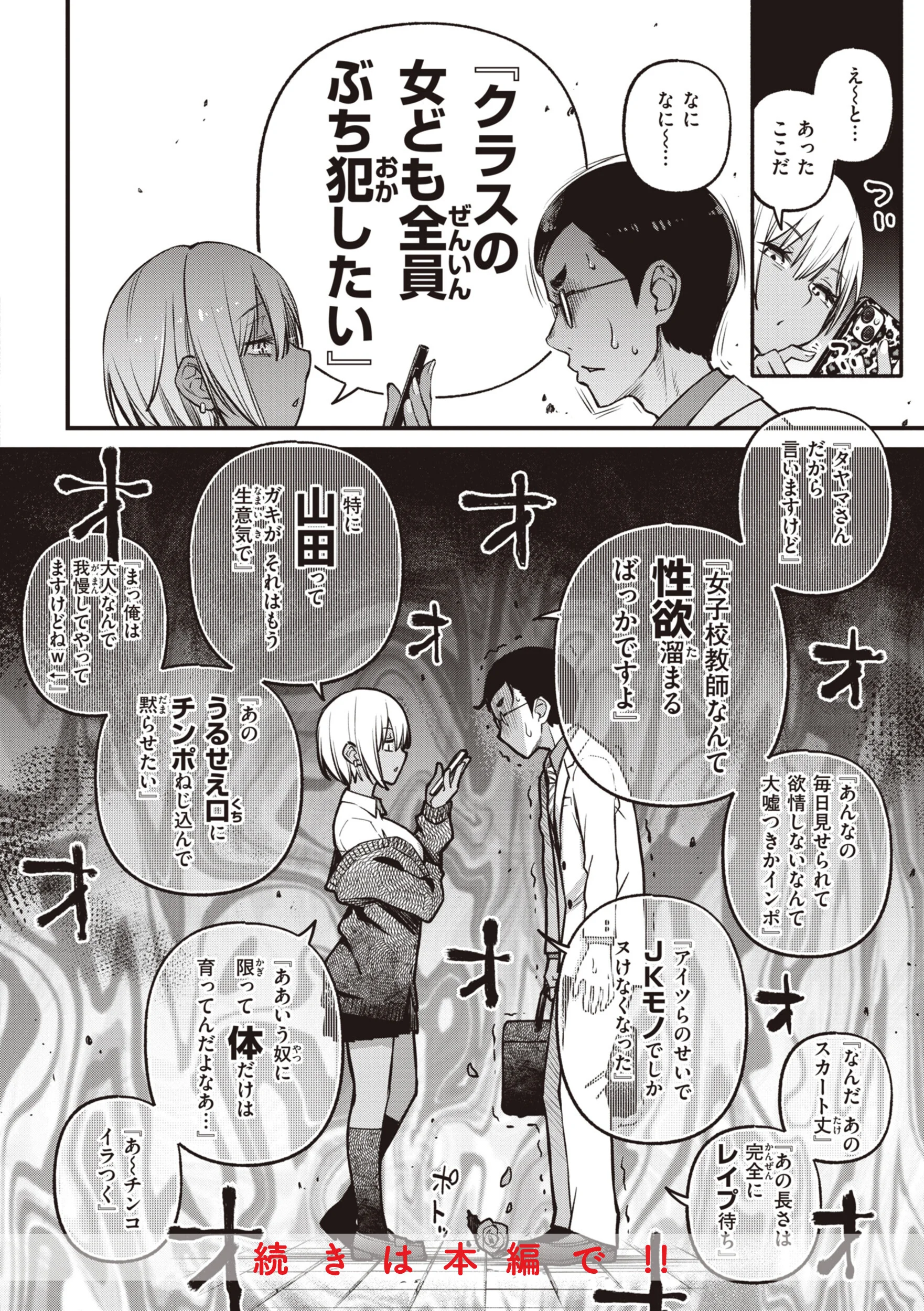 処女がサカっちゃだめですか？ページ20