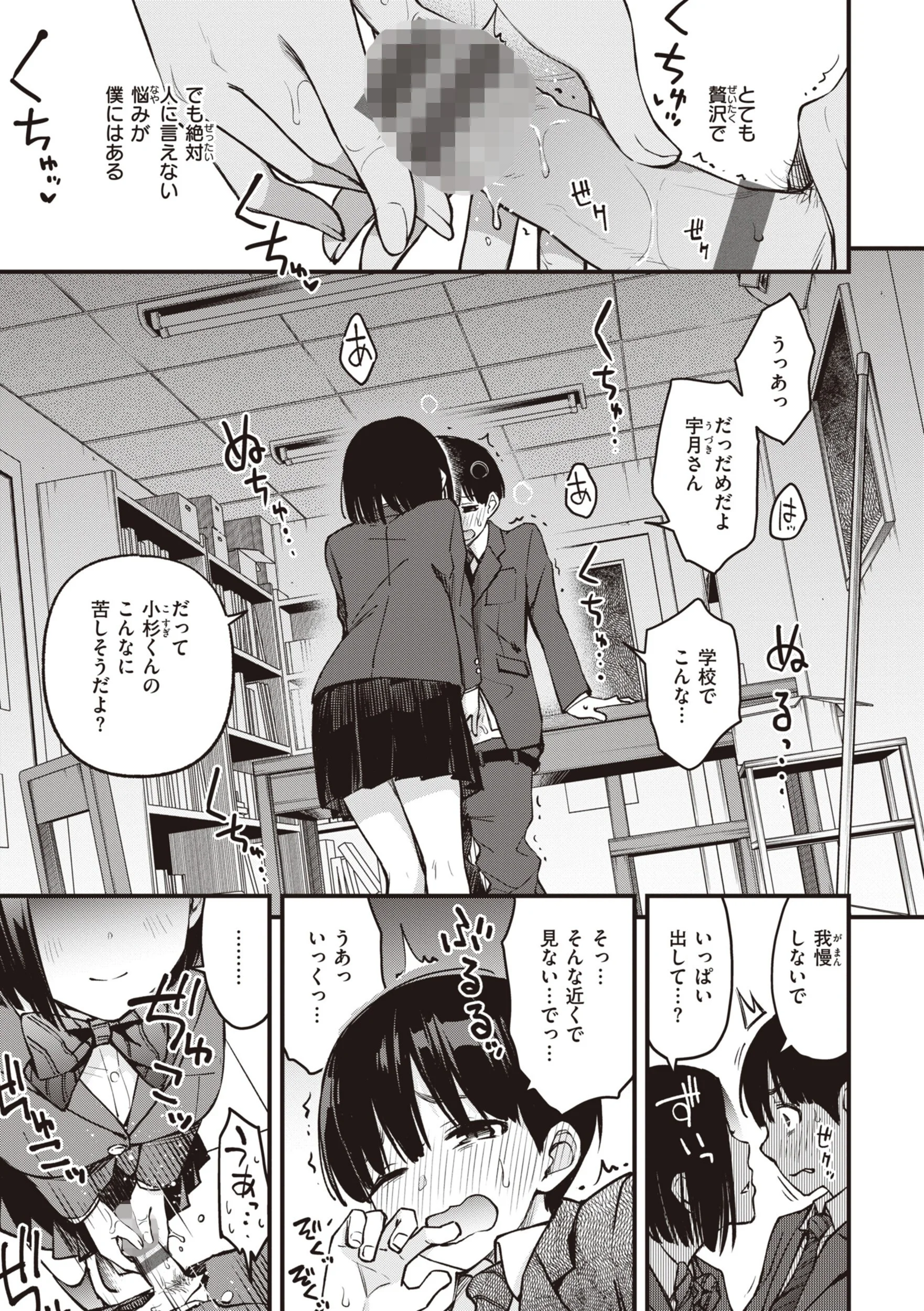 処女がサカっちゃだめですか？ページ21