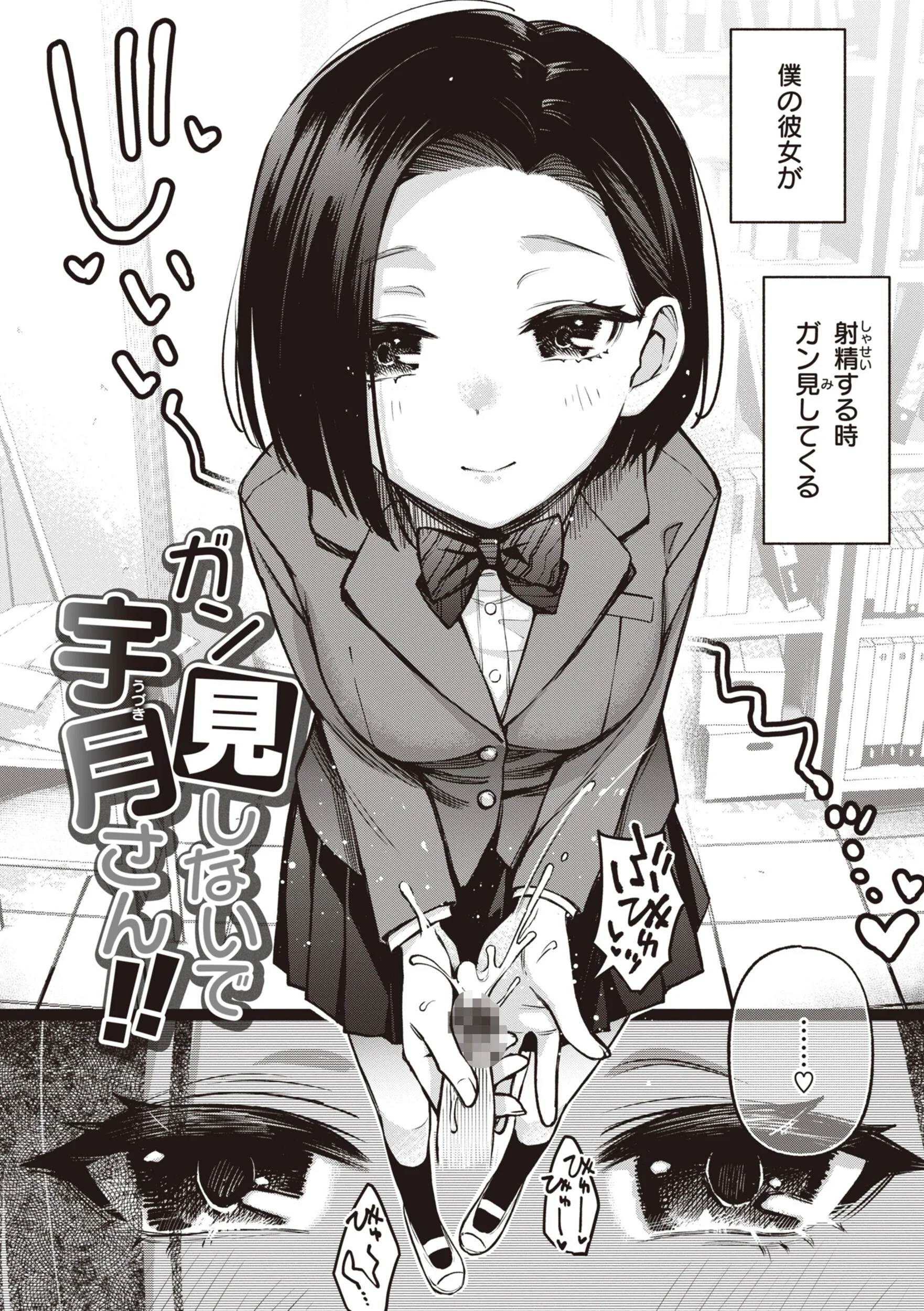 処女がサカっちゃだめですか？ページ22