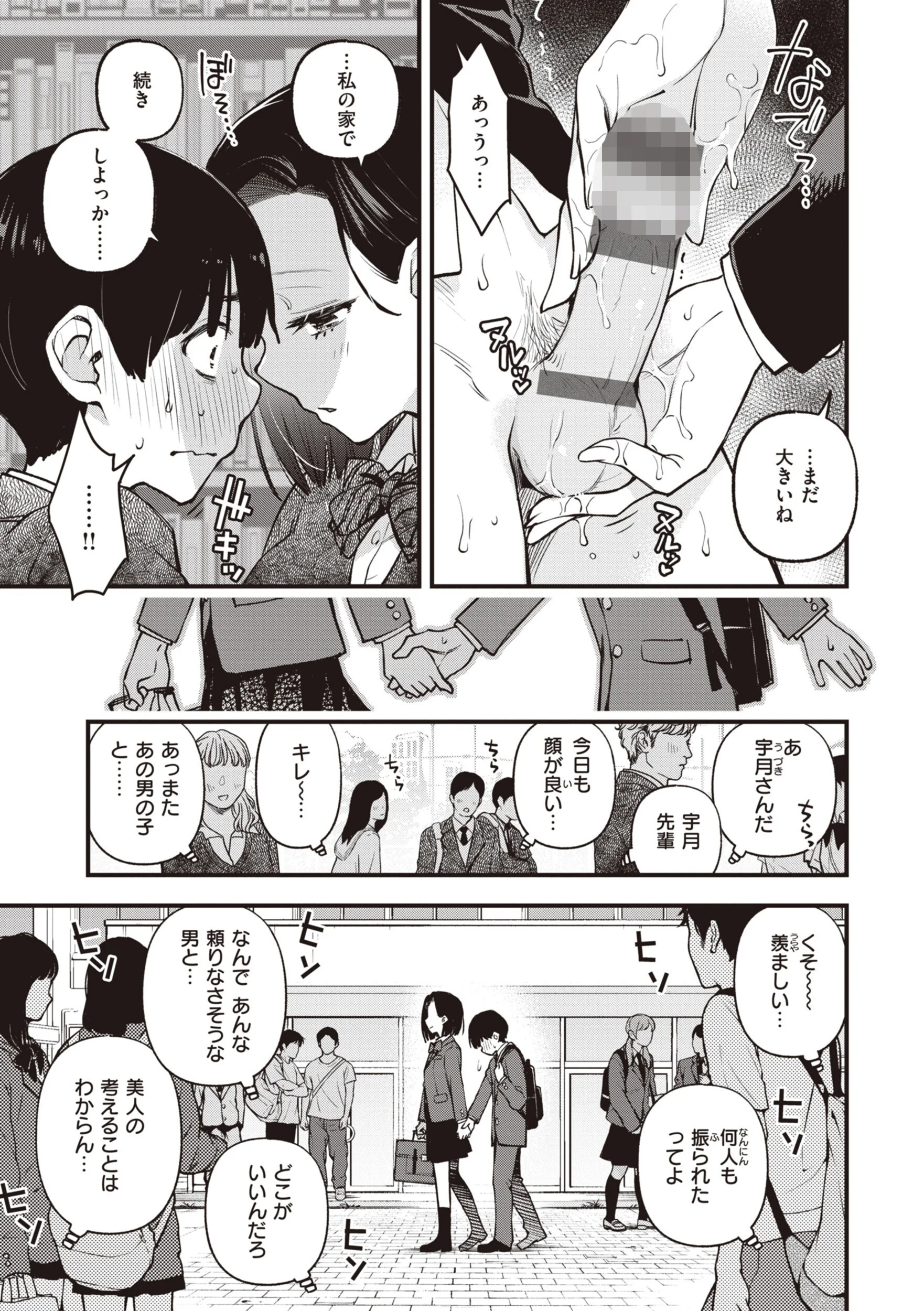 処女がサカっちゃだめですか？ページ23