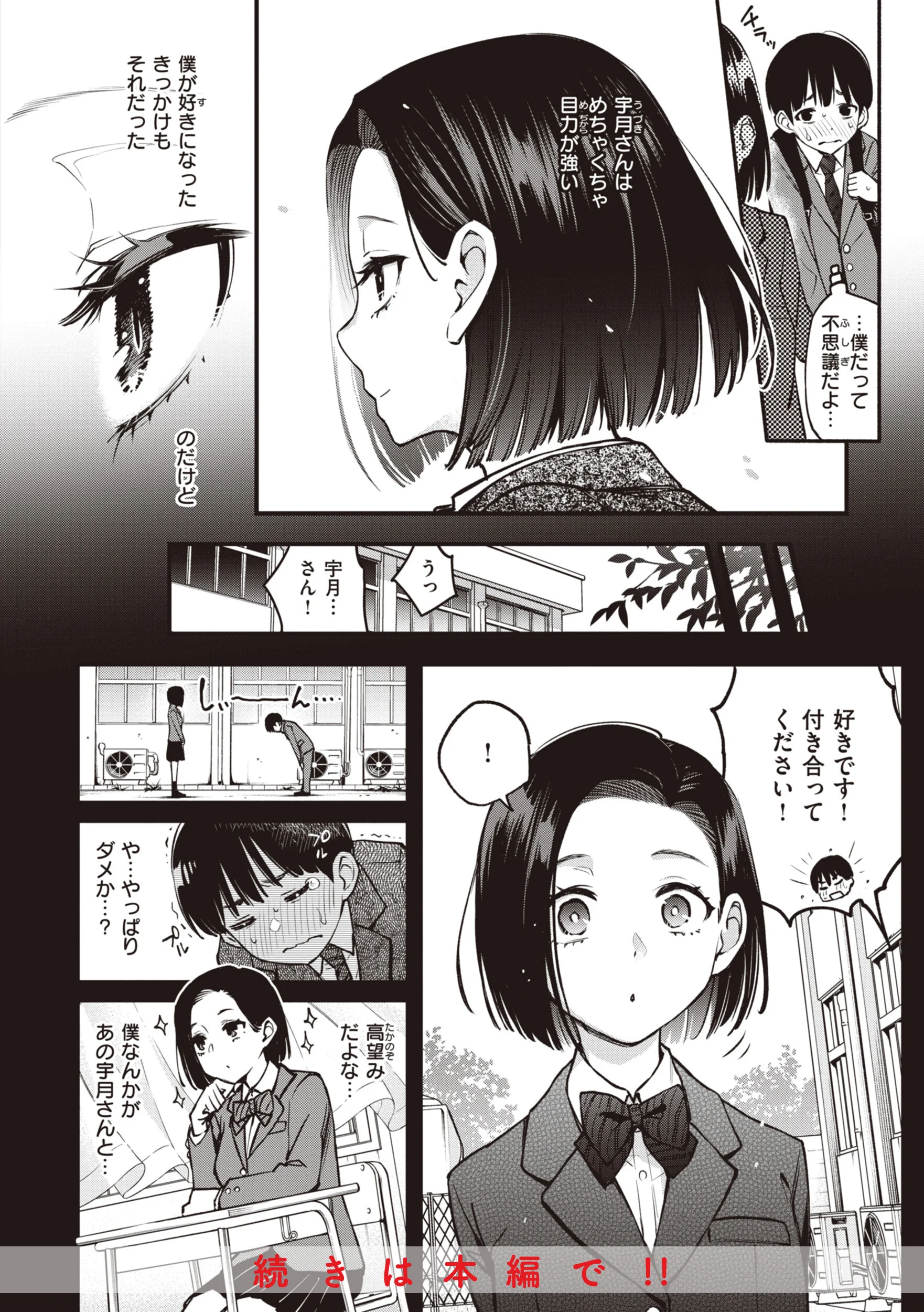 処女がサカっちゃだめですか？ページ24